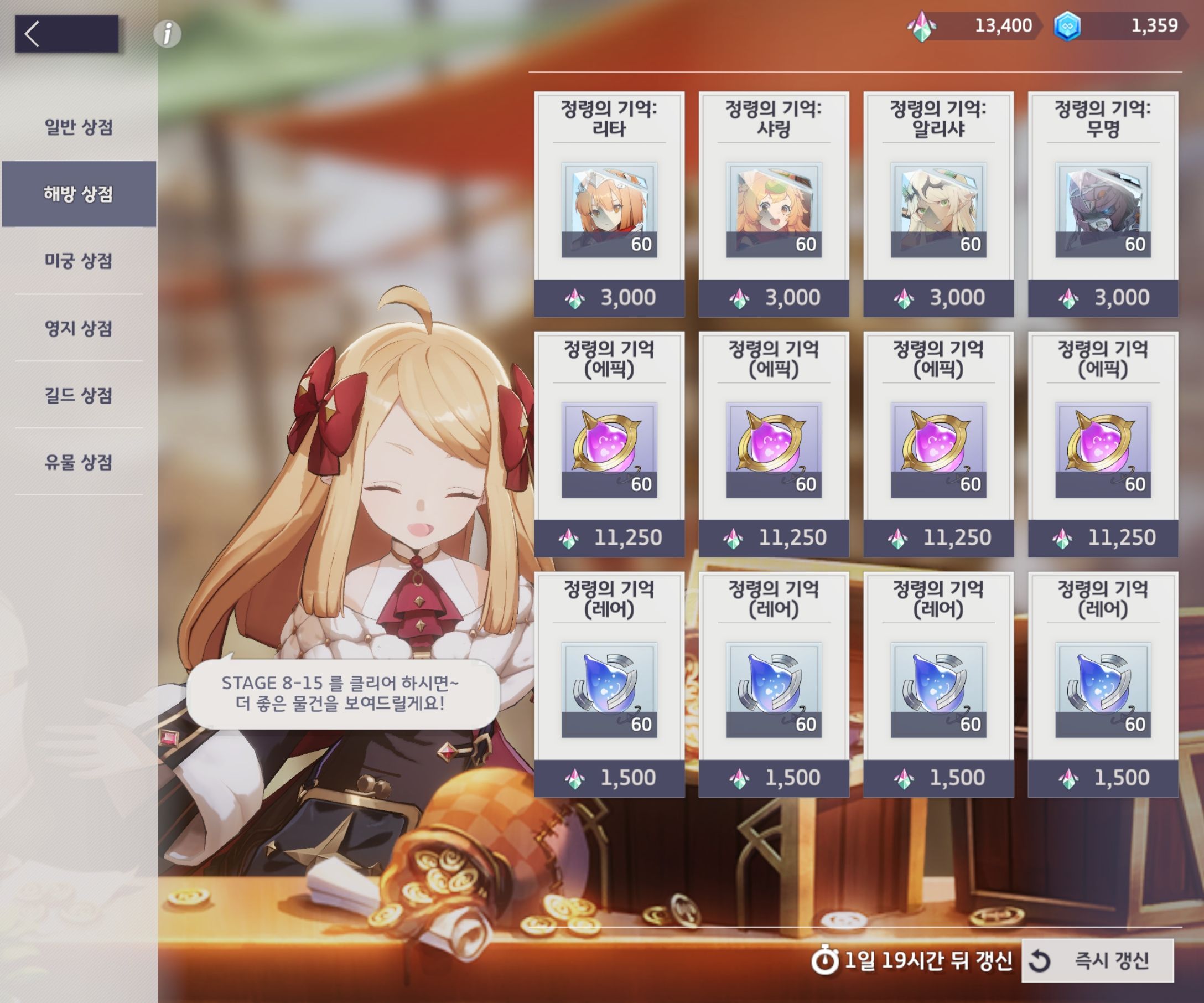 기억 조각은 에픽캐릭 사면 됨? - 에버소울 채널