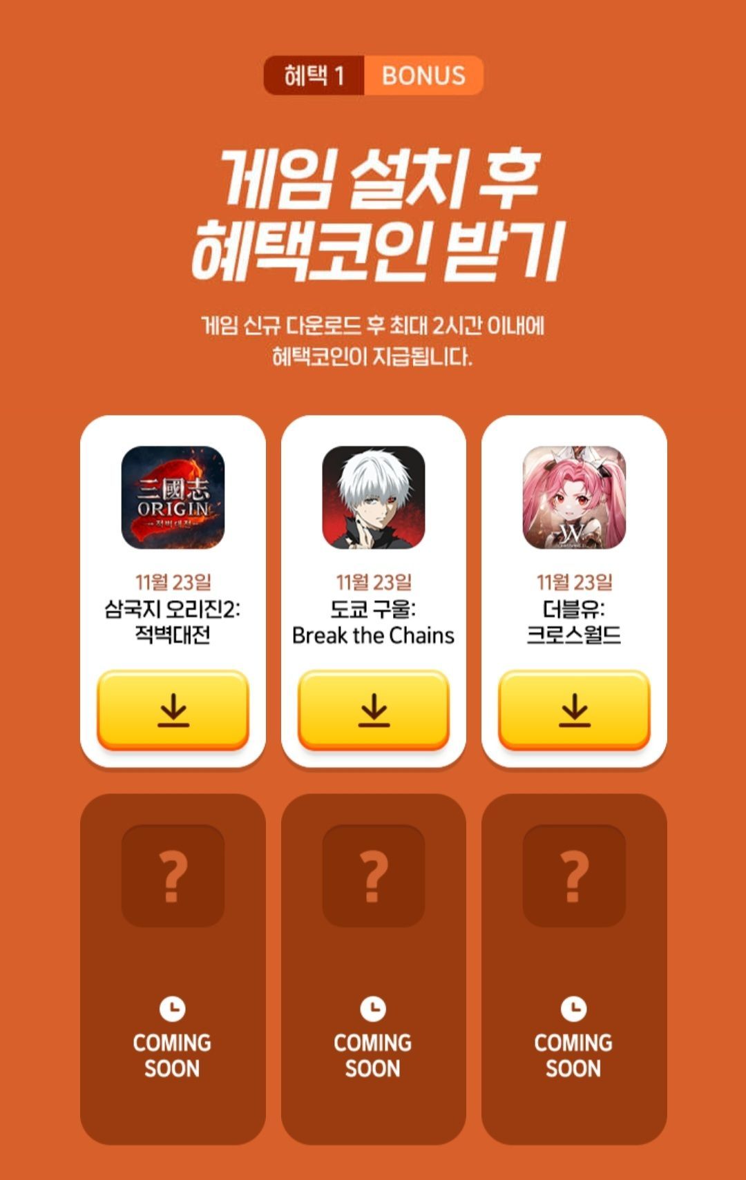 원스토어 혜택 공략 - 스노우 브레이크 채널