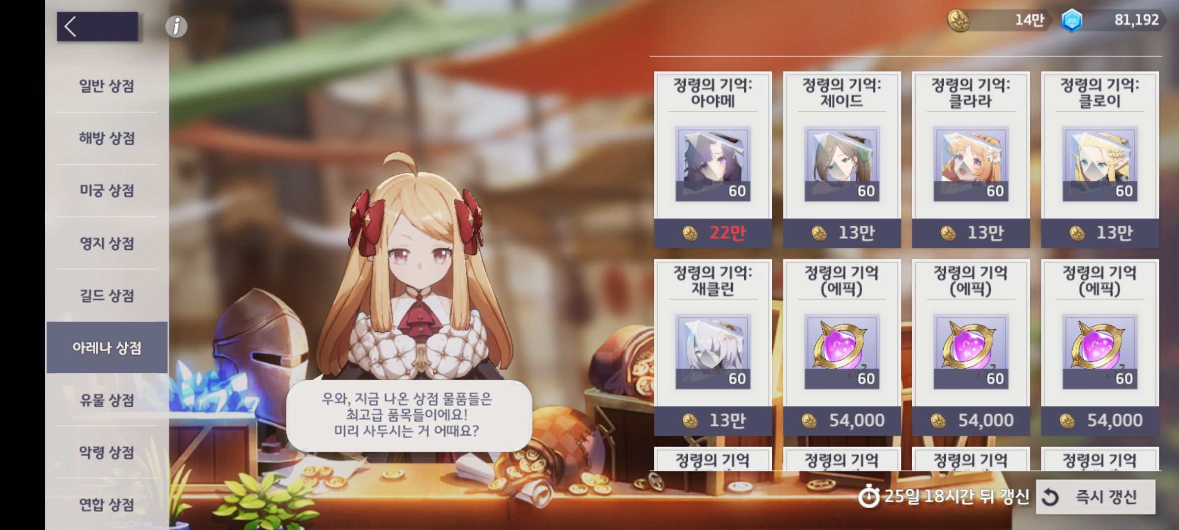 아레나 코인상점 질문 - 에버소울 채널