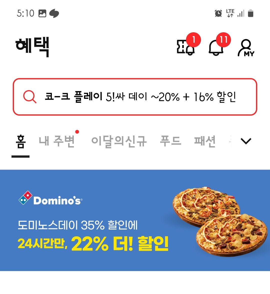 도미노피자 포장 할인 35% + 페이코 결제 22% 할인 (11,111원/무료) - 핫딜 채널
