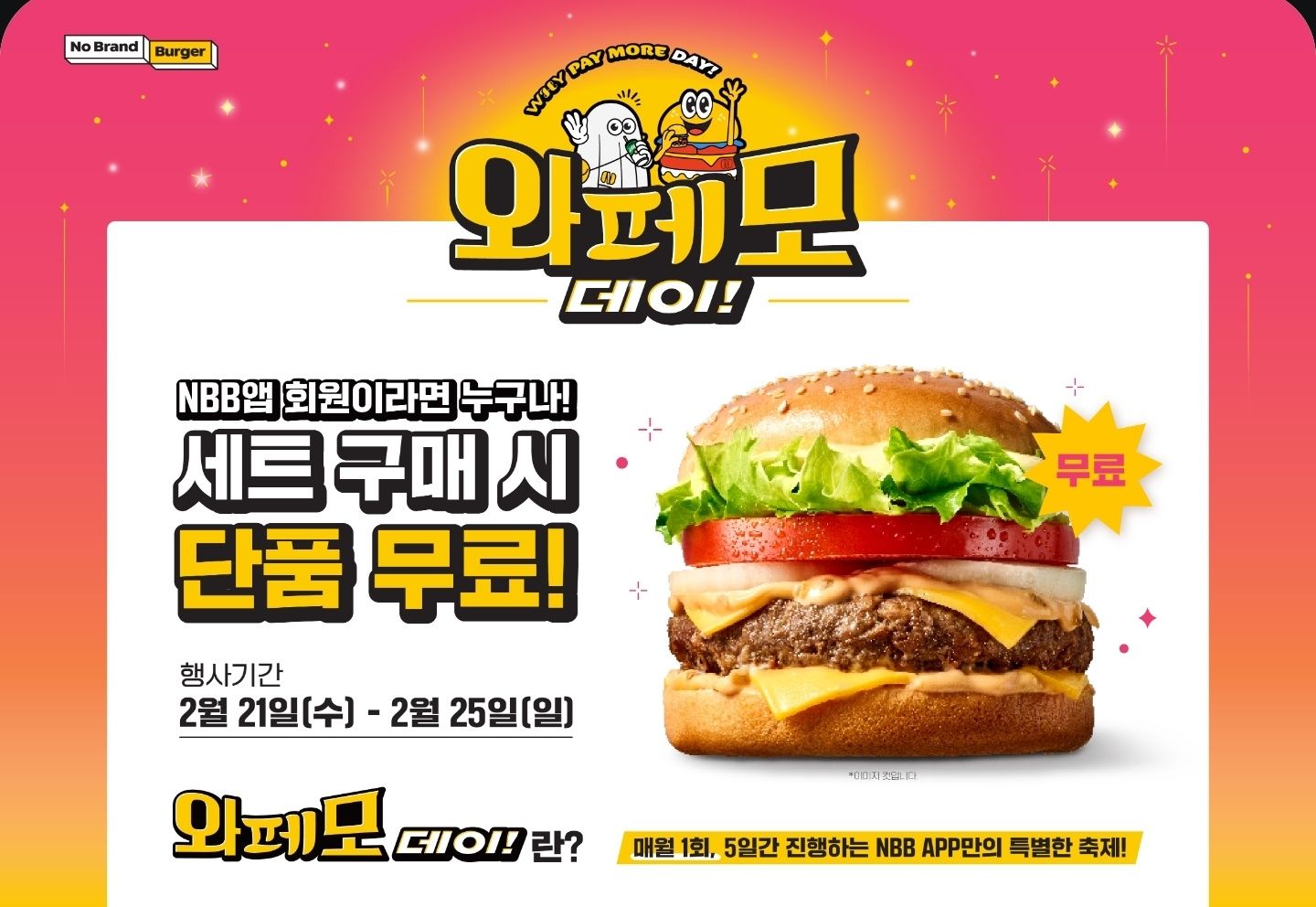 노브랜드버거 세트 구매시 단품 무료 (0원/무료) - 핫딜 채널