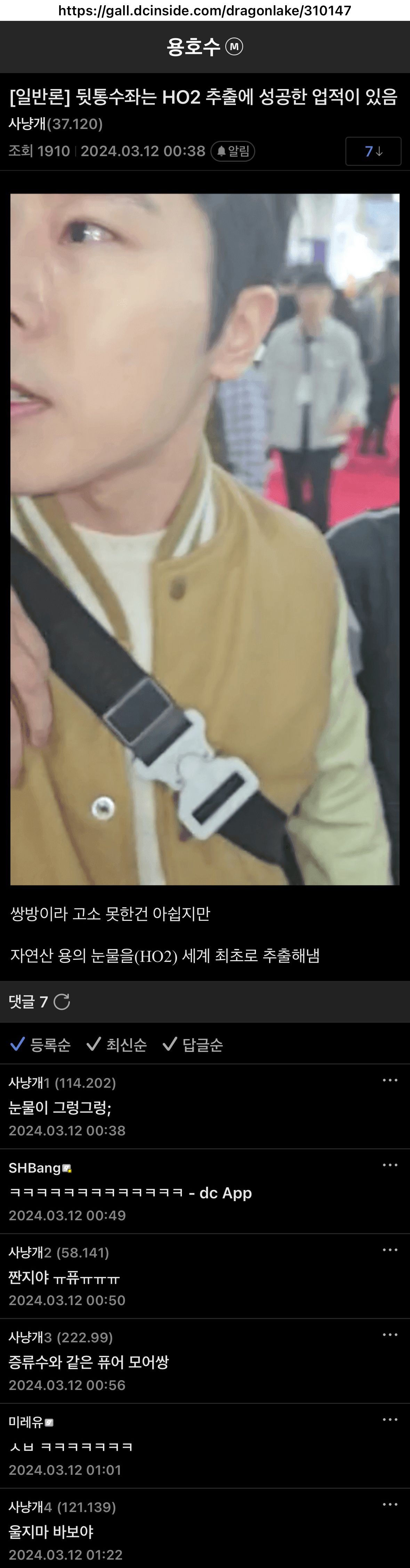 HO2추출에 성공한 뒷통수좌 - 용찬우 채널