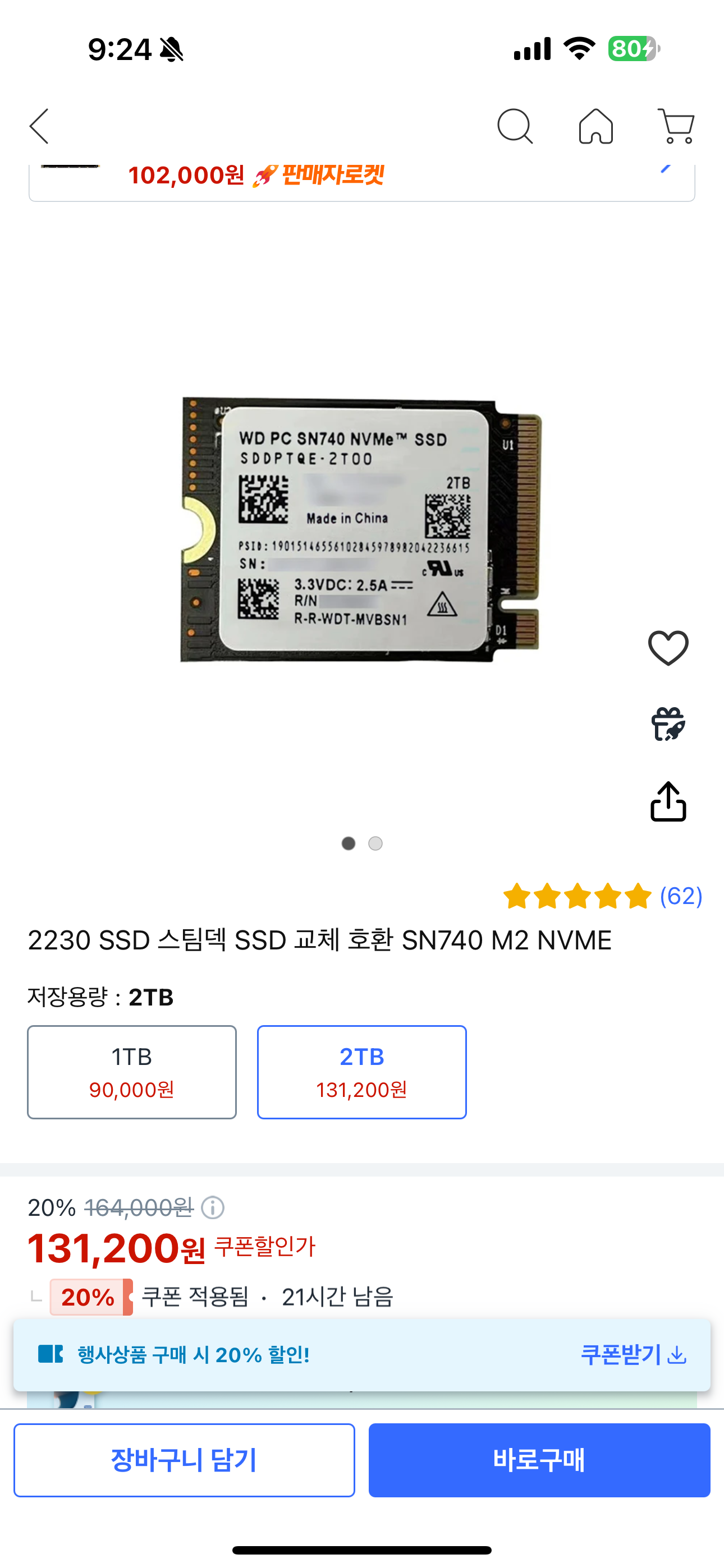2230 SSD 스팀덱 호환 SN740 (131,200원/무료) - 핫딜 채널