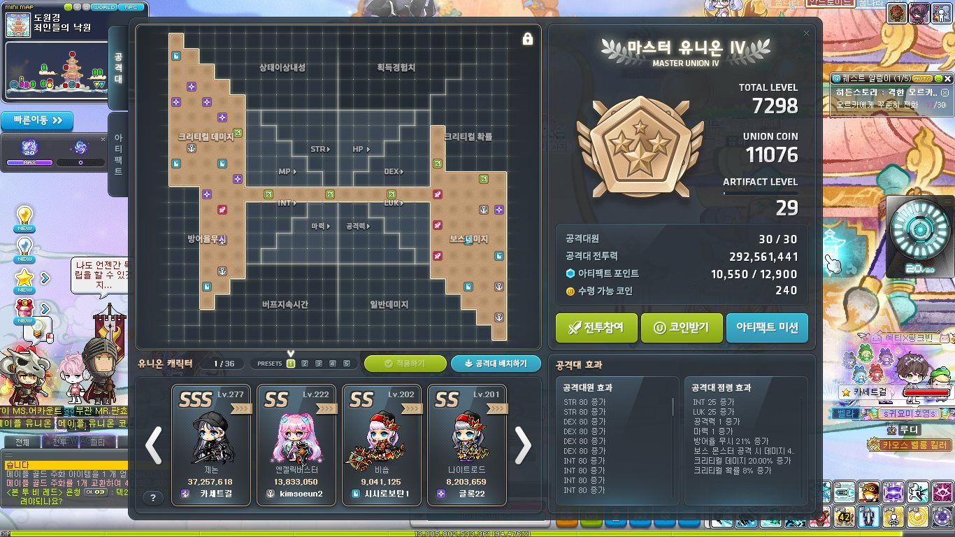 유니온 전투력 2.9억인데 이거 스펙에 중요한거임? - 메이플스토리 채널
