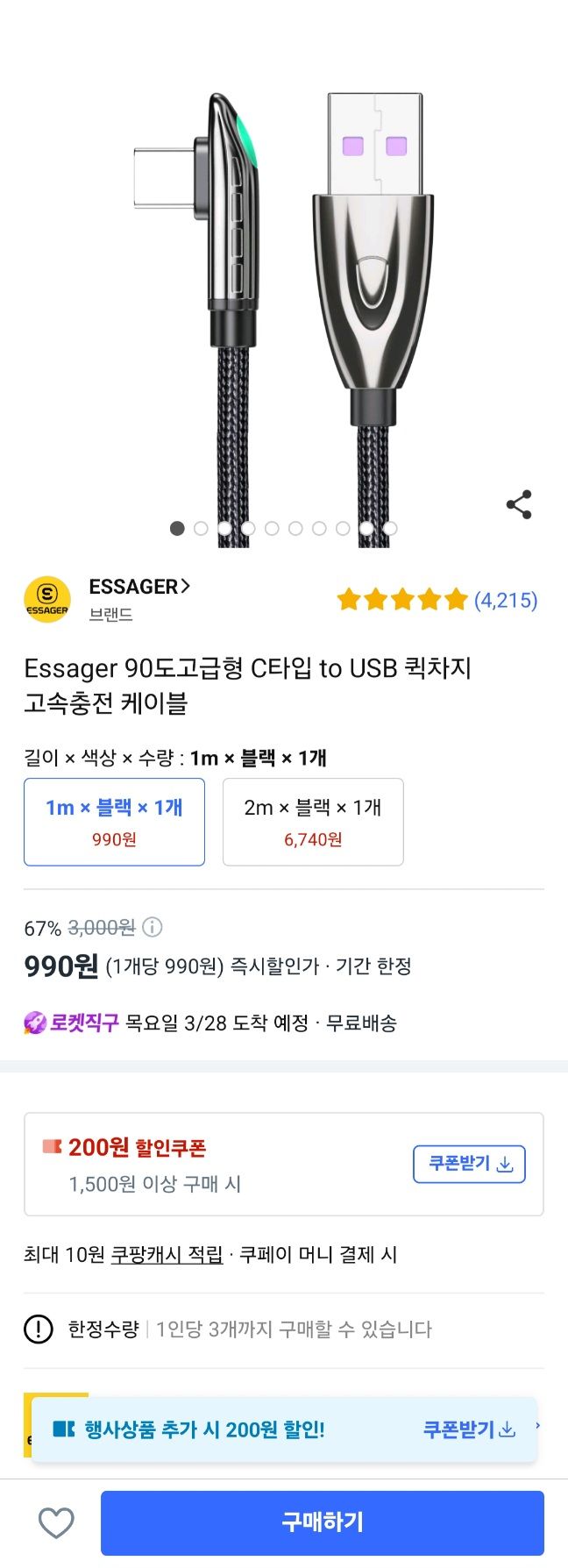 애싸개 직각형 고속충전 케이블 1미터 LED있음 (990원/무료) - 핫딜 채널