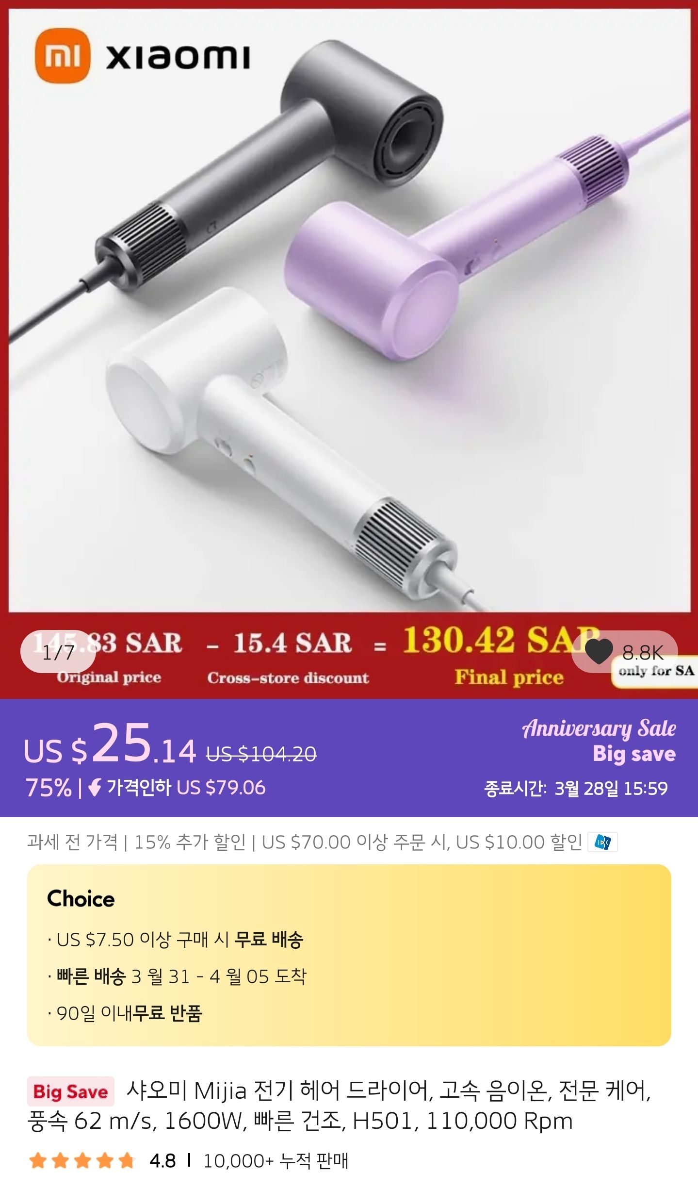 코인상점) 샤오미 미지아 H501 헤어드라이어 ($19.27/무료) - 핫딜 채널