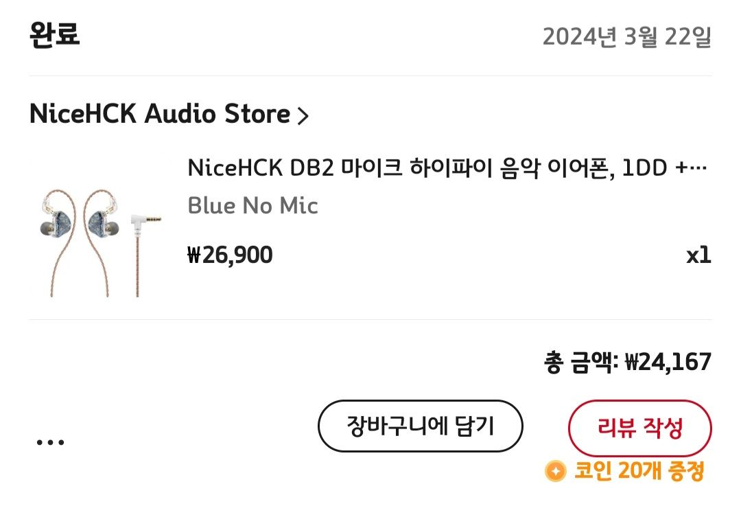 NiceHCK DB2 (24,205원/무료) - 핫딜 채널