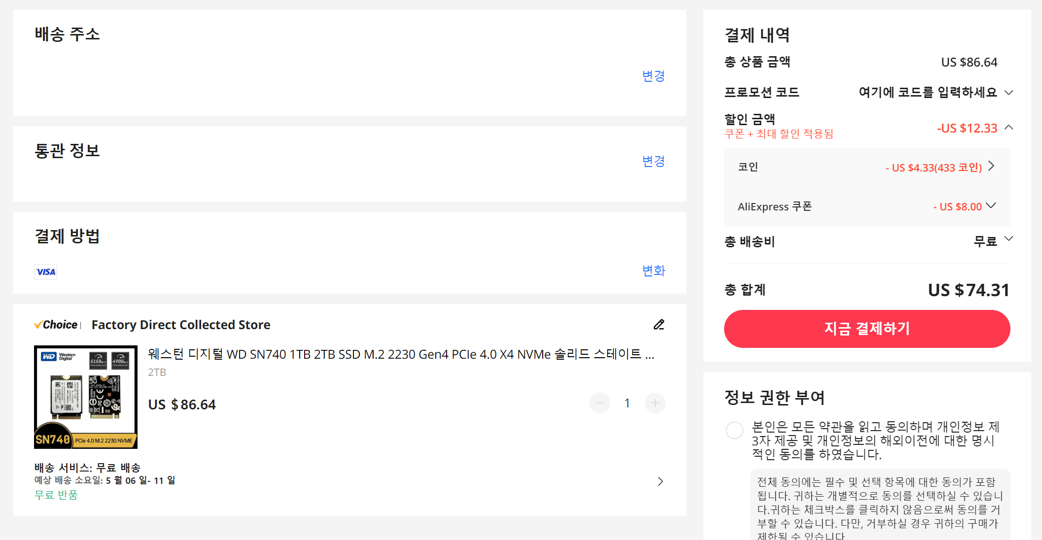 WD SN-740 2TB ($74.31/무료) - 핫딜 채널