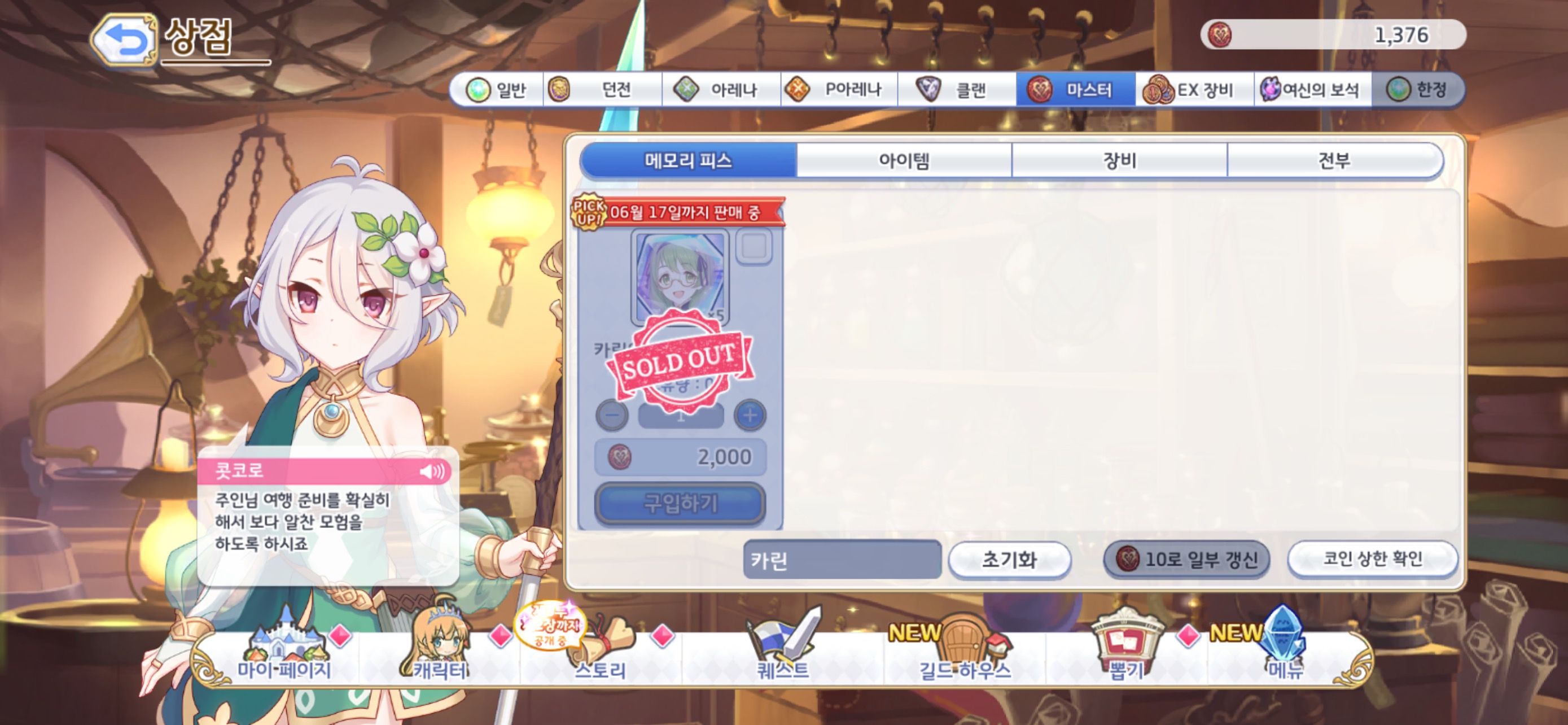 마침내 카린 5성 만들었어! - 프린세스 커넥트 Re:Dive 채널