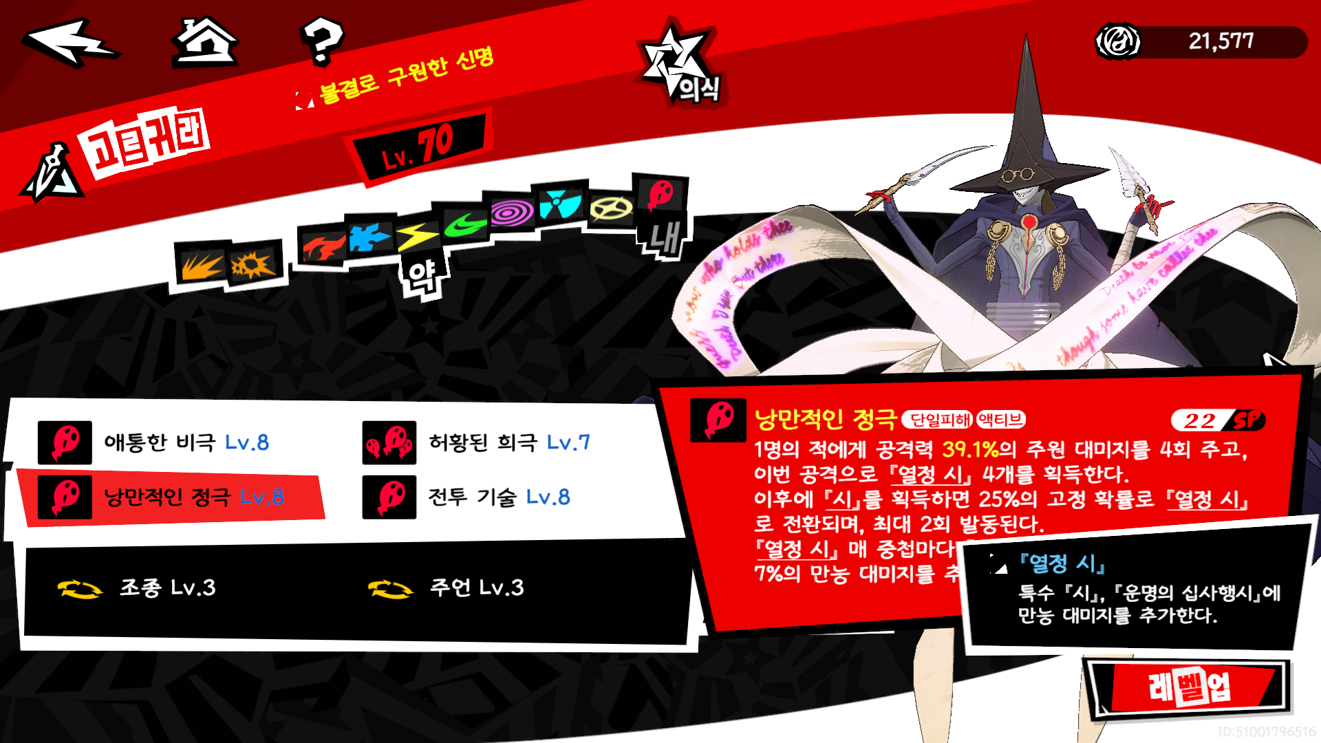 4성 단일딜러들 주력기(움짤) - 페르소나5 더 팬텀 X 채널