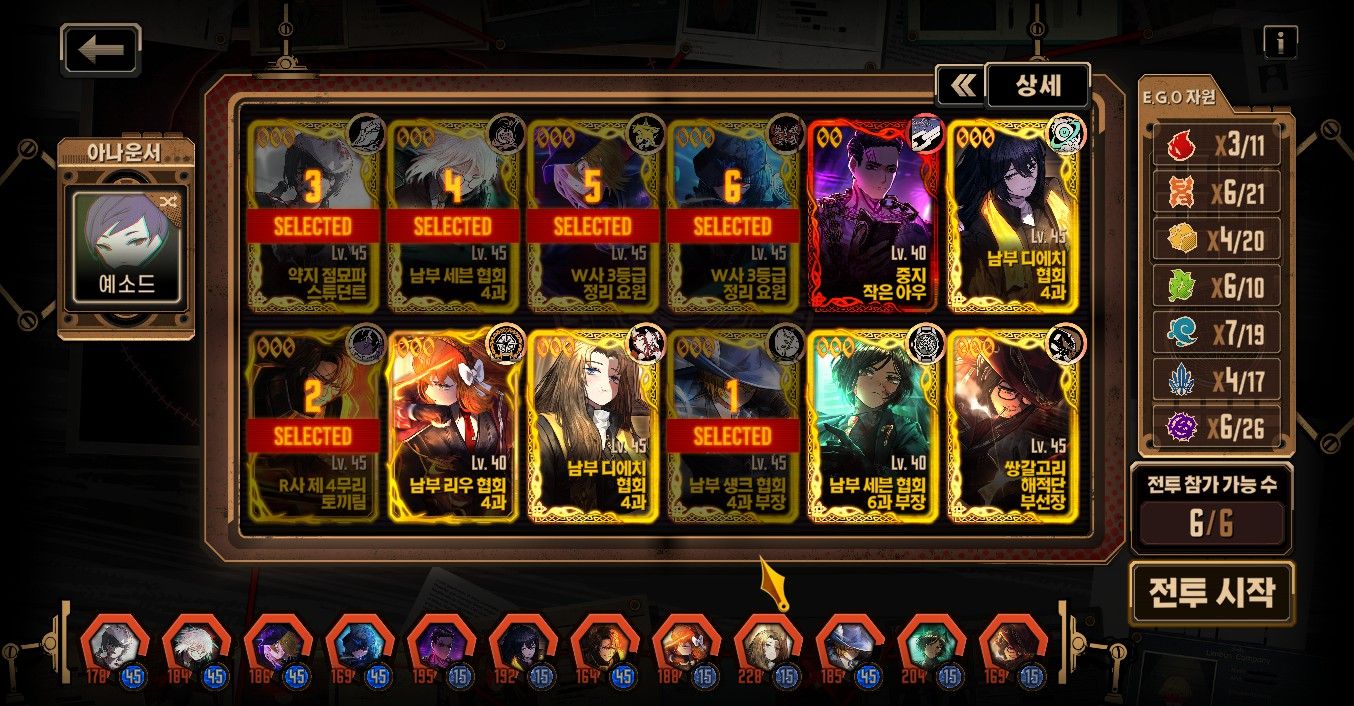 6.5-15 공략 only 통상캐릭 자세한 설명 포함 - 로보토미 코퍼레이션 채널