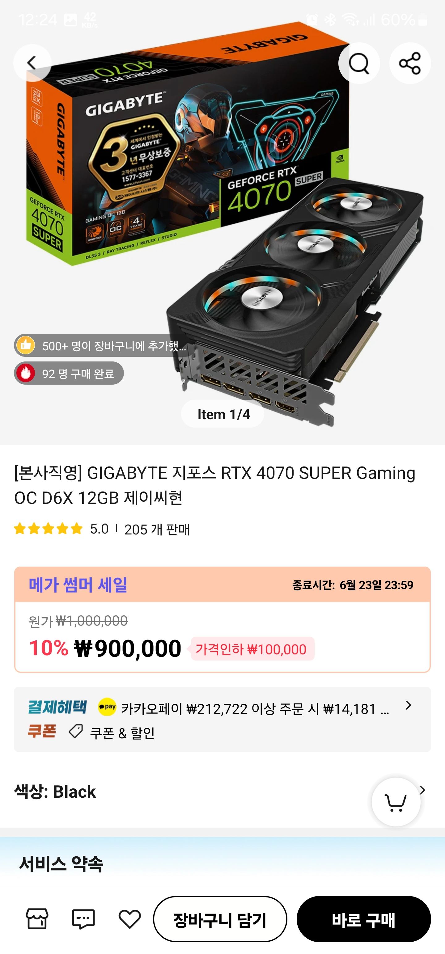GIGABYTE 지포스 RTX 4070 SUPER Gaming OC D6X 12GB 제이씨현 (768,112원/무료) - 핫딜 채널