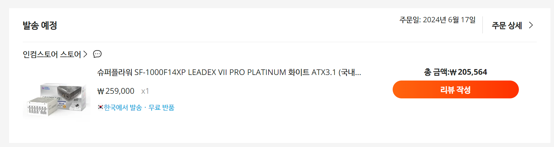 슈퍼플라워 SF-1000F14XP LEADEX VII PRO PLATINUM 화이트 ATX3.1 (205,564원/무료) - 핫딜 채널