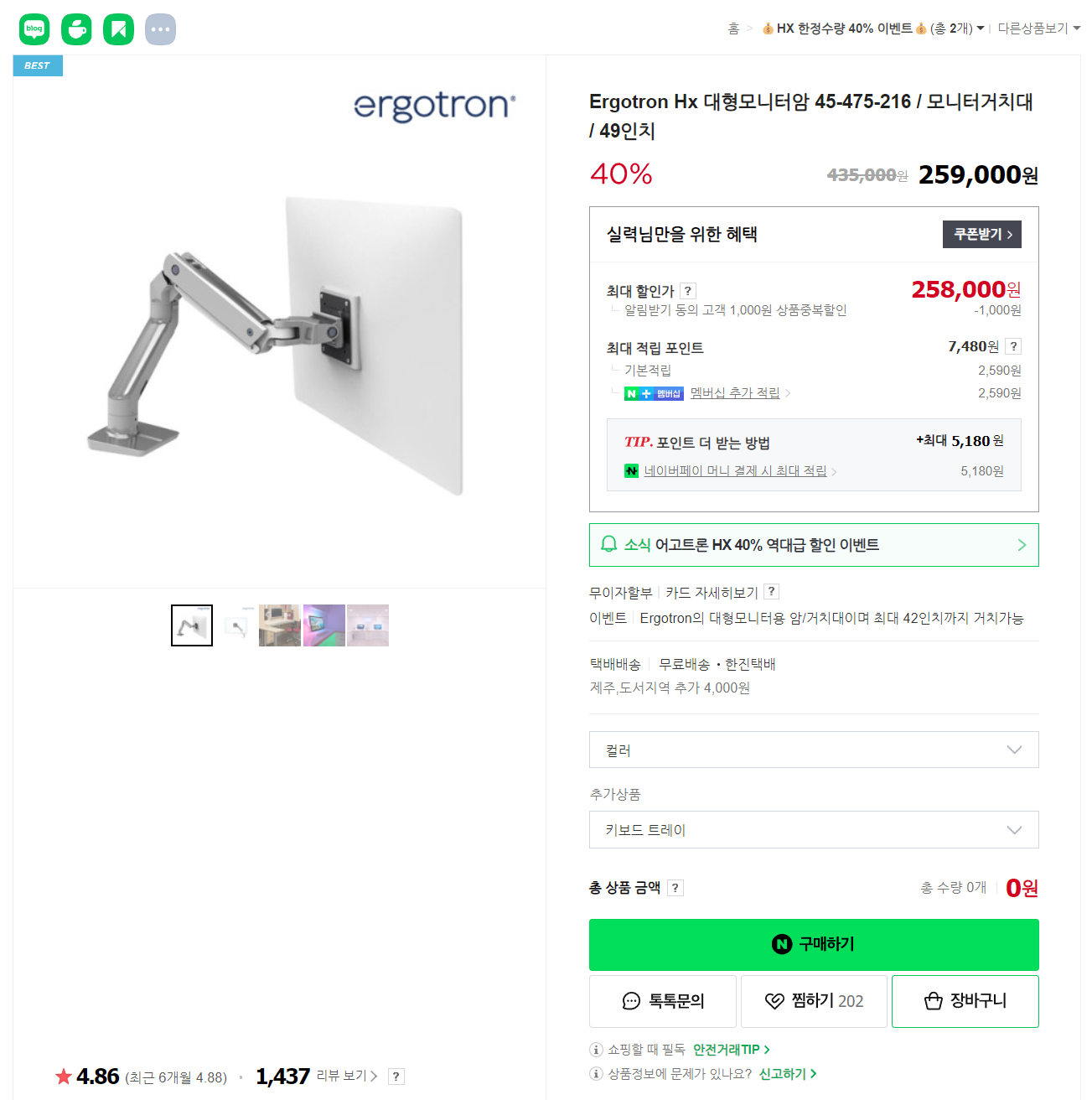 어고트론 HX모니터암 역대가 (259,000원/무료) - 핫딜 채널