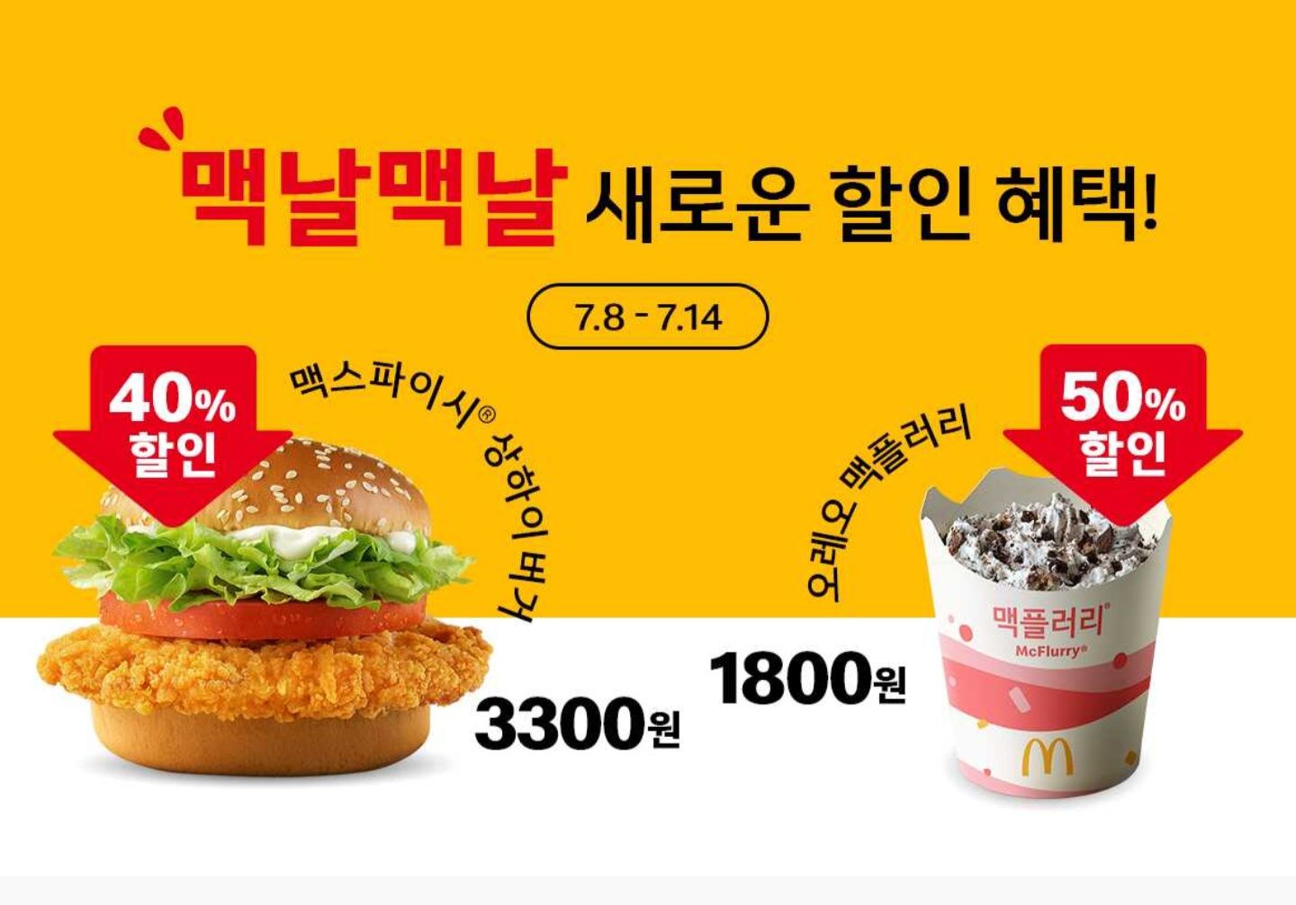 맥스파이시 상하이 버거 (3,300원/무료) - 핫딜 채널