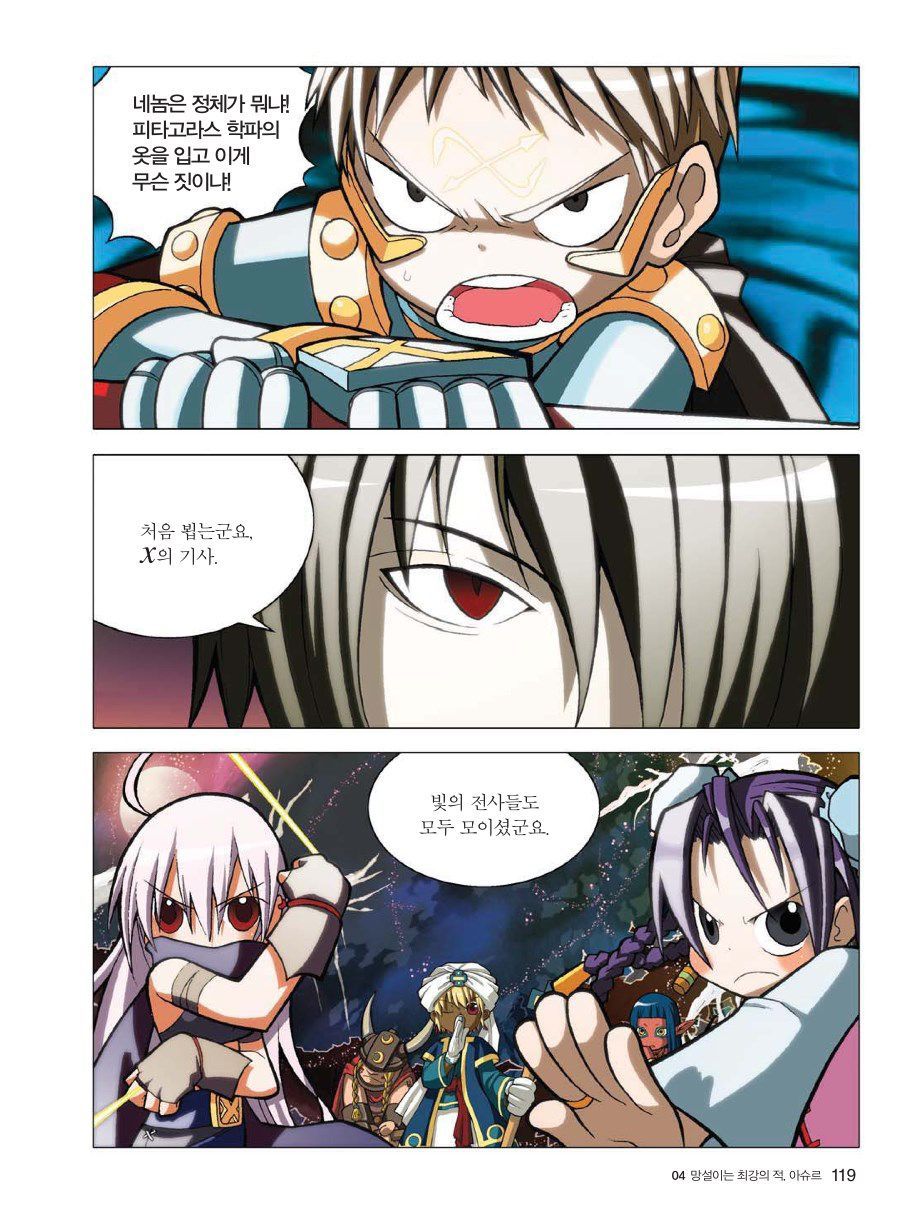 판타지 수학대전 13-4 - 동네만화방 채널