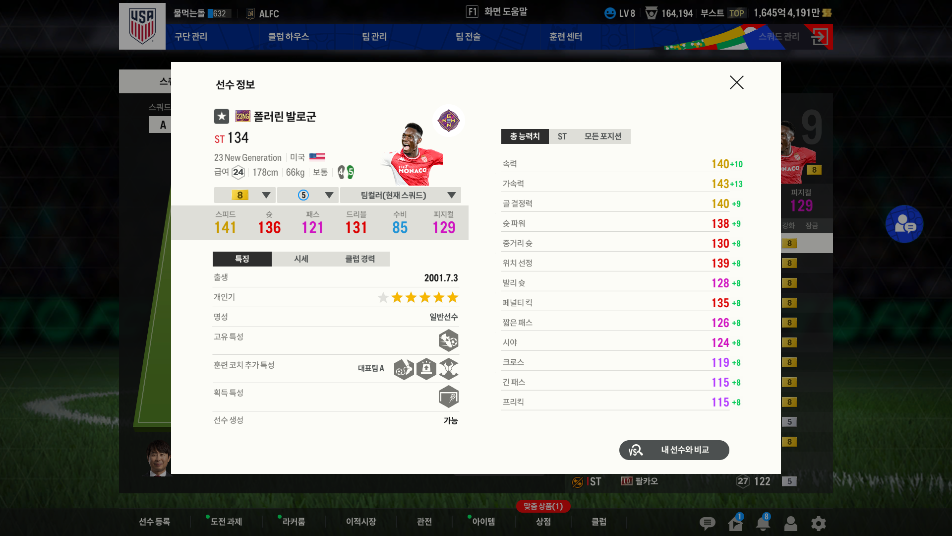 프딱이의 16조 미국 후기 - FC 온라인 채널, image size:1920x1080