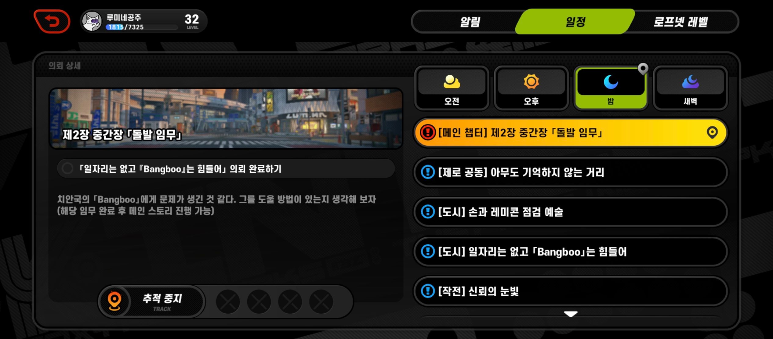 혹시 이거 의뢰 뭐해야하는지 아는사람 있냐 - 젠레스 존 제로 채널