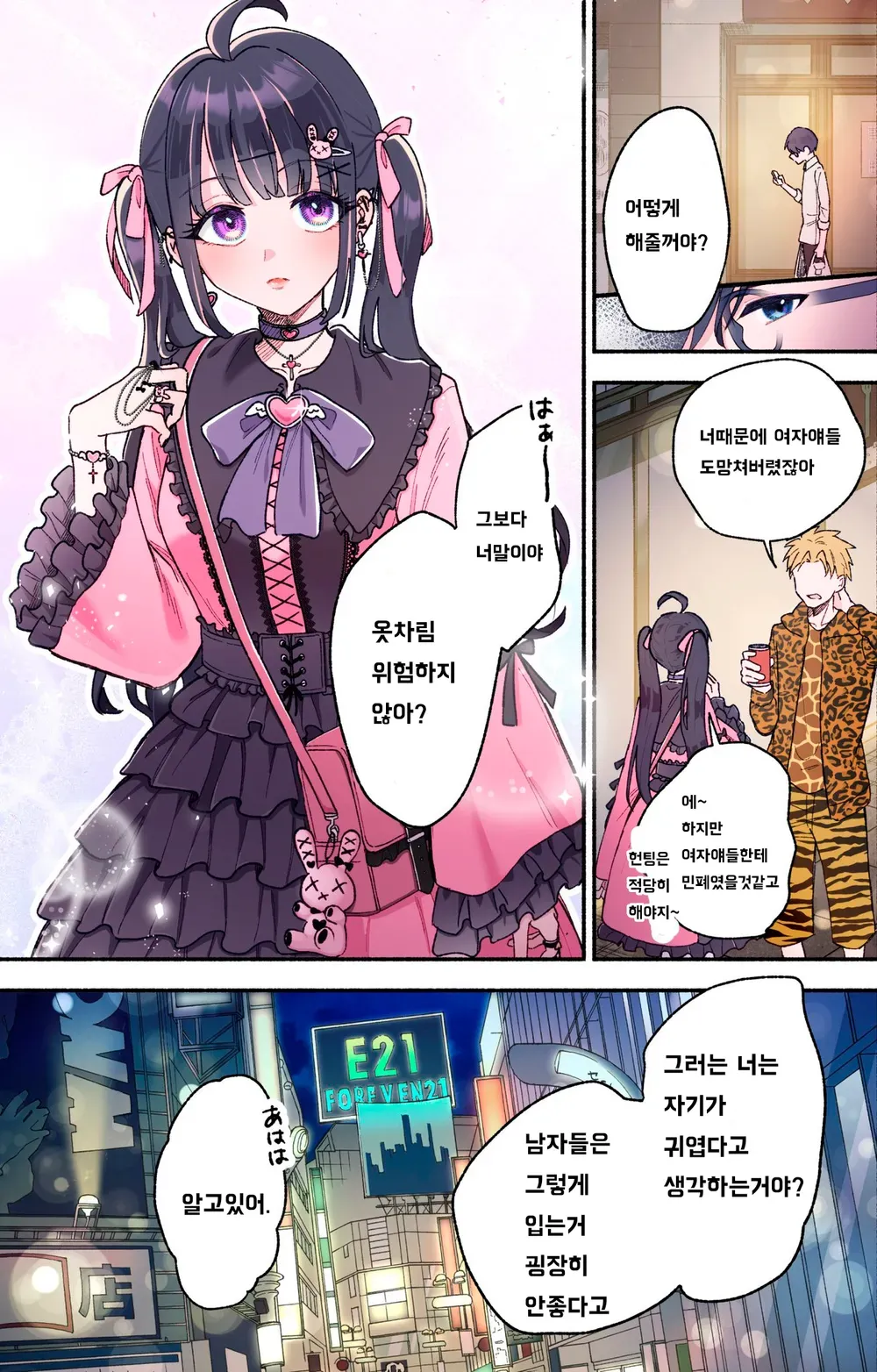 귀여운 사랑은 꾸미지 않는다 1~3화 - 데레 채널, image size:1000x1564