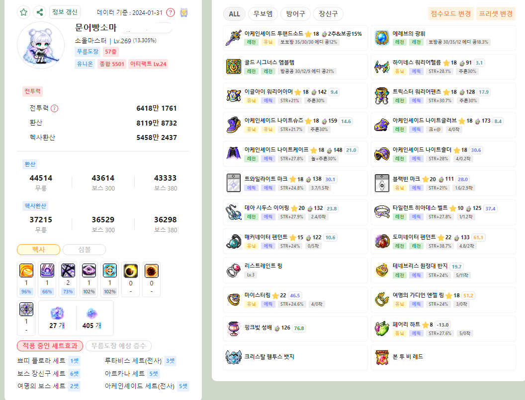 체감상 18앜이 좀 되게 애매한템같았음 - 메이플스토리 채널