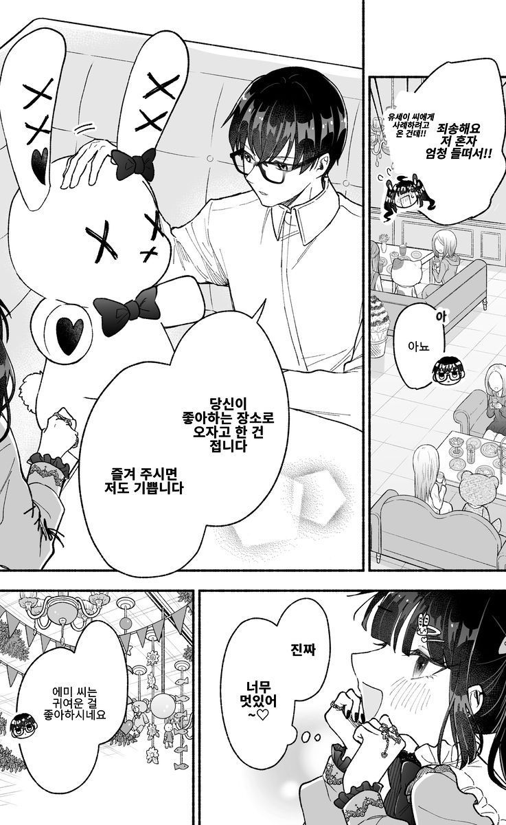 귀여운 사랑은 꾸미지 않는다 4~5화 - 데레 채널, image size:737x1200