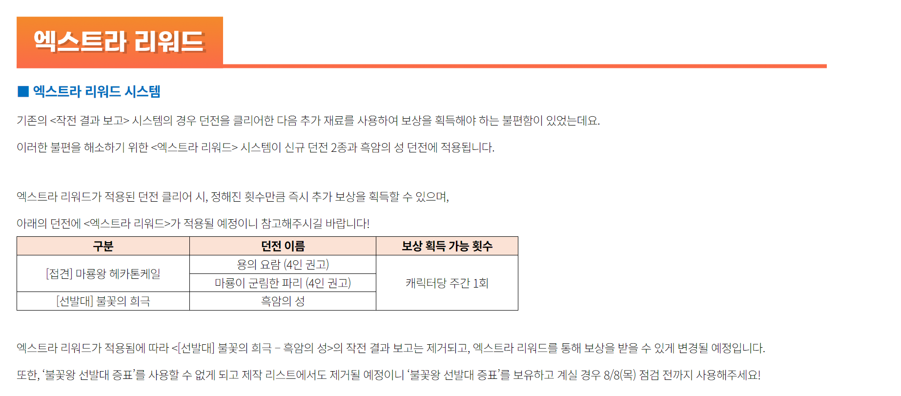 신규 마룡 레이드 정리하면 - 클로저스 채널