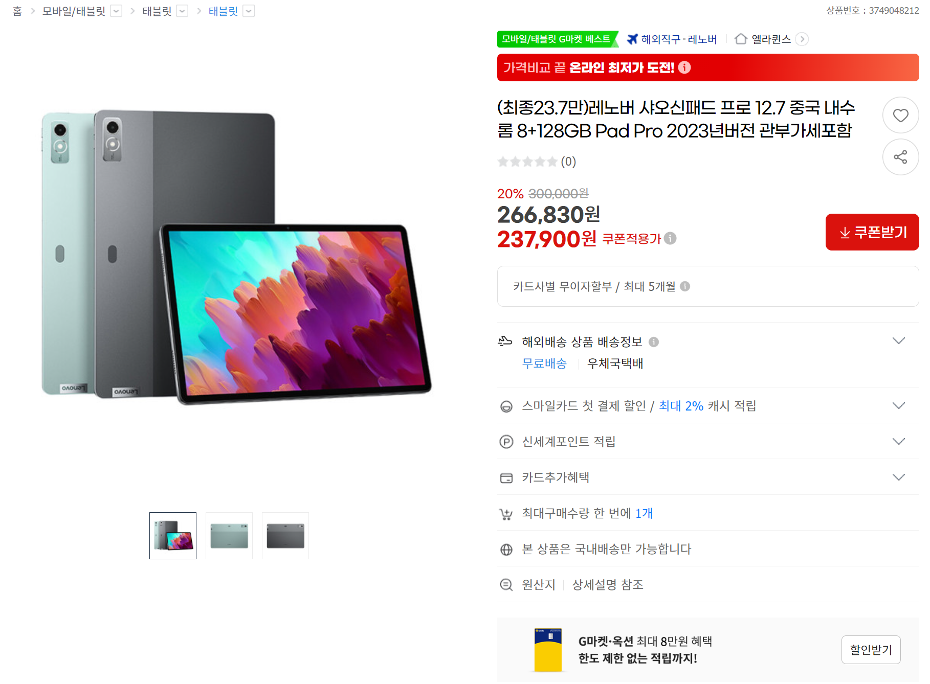 샤오신패드 프로 12.7 (중국내수롬) 8G + 128GB (237,900원/무료) - 핫딜 채널