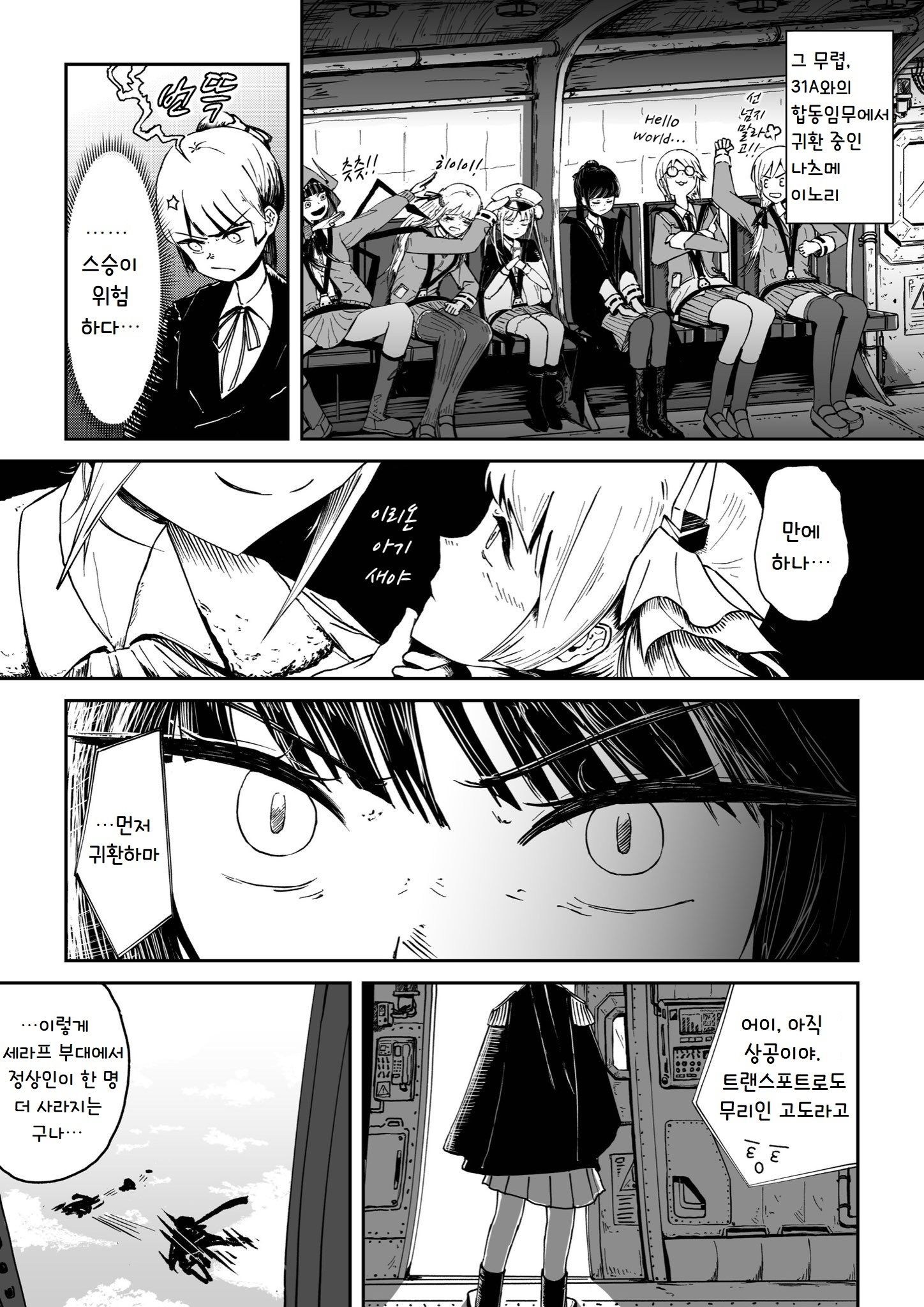 히사이노 만화 - 헤븐 번즈 레드 채널