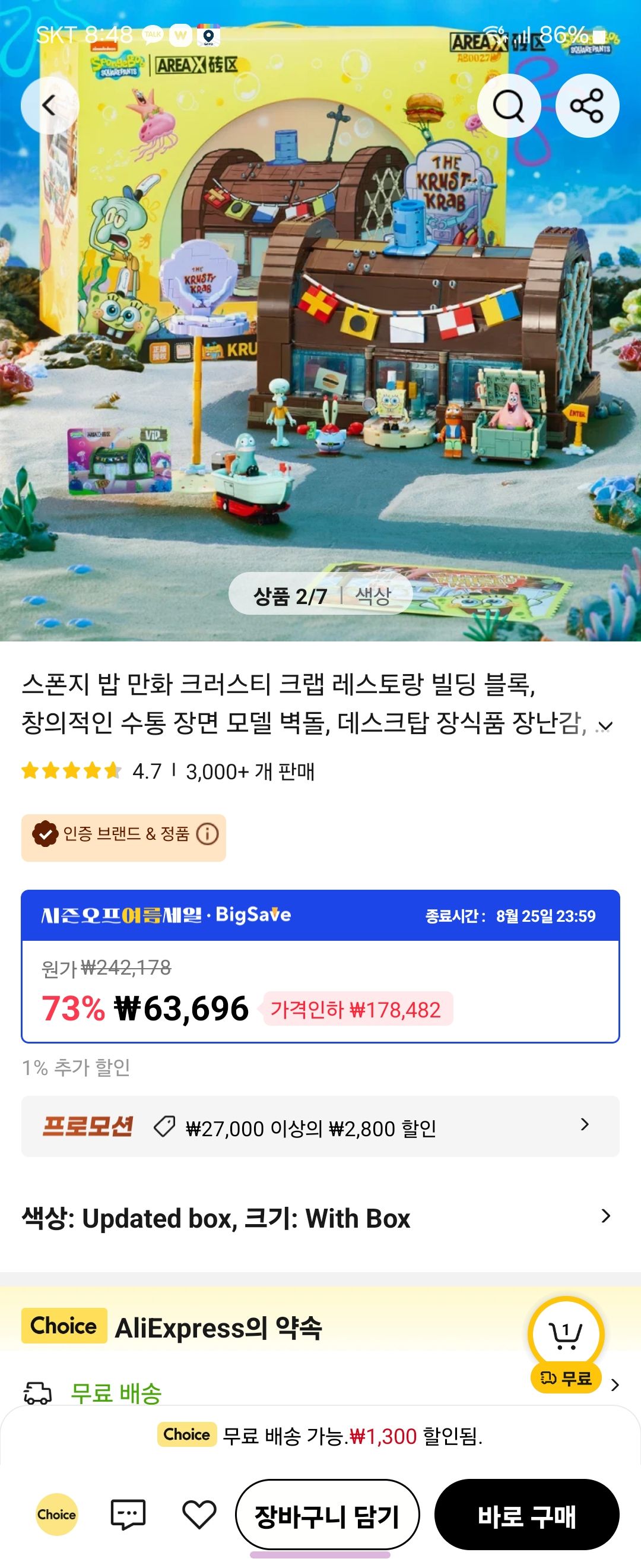 스폰지밥 집게리아 블록 (63,000원/무료) - 핫딜 채널
