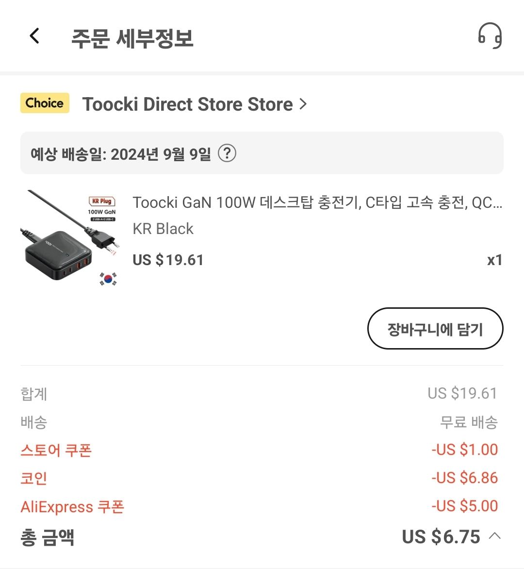 Toocki 100w 충전기(코인+쿠폰) ($6.75/무료) - 핫딜 채널