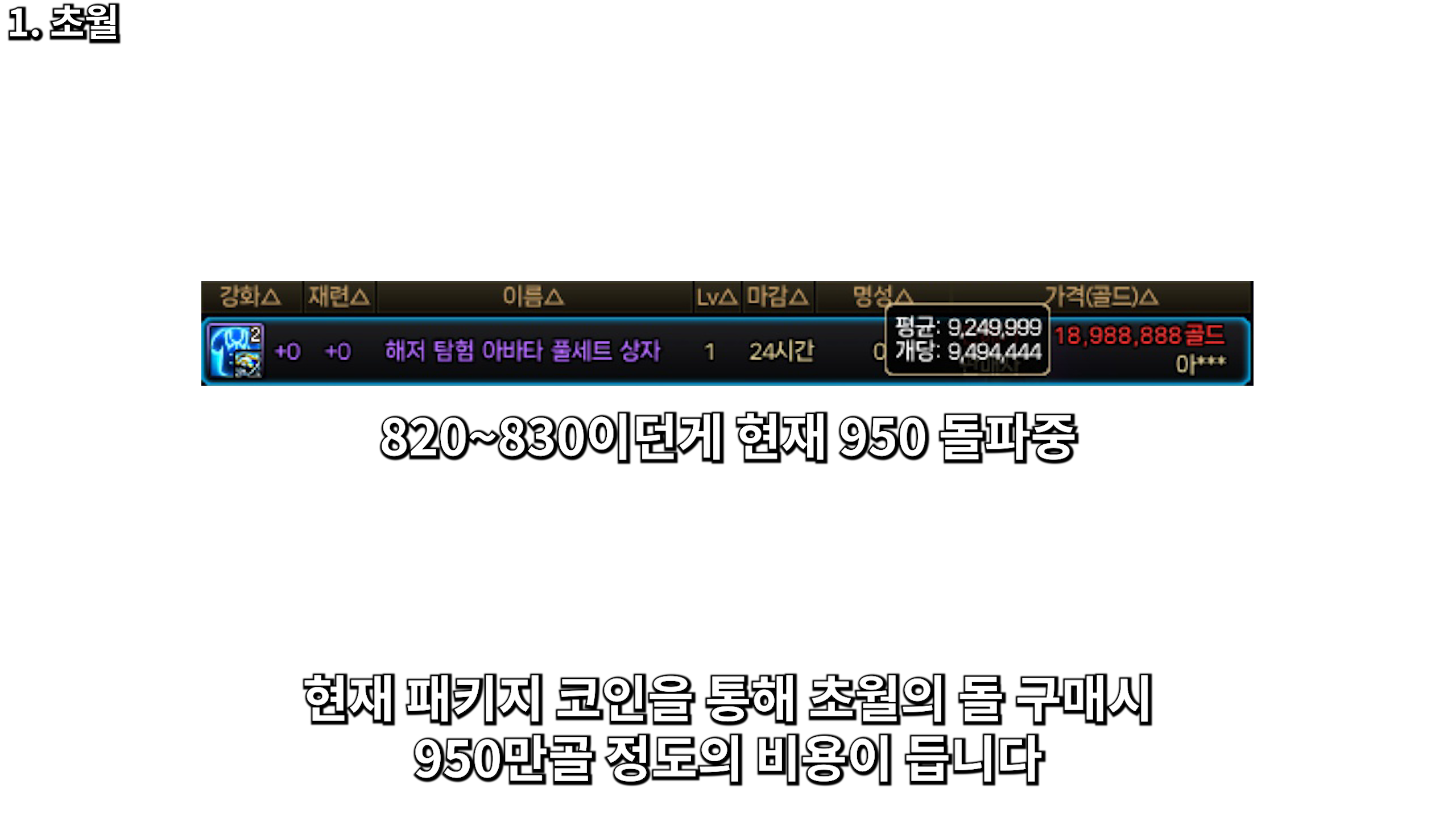 60작 대비 초월의 돌, 에픽소울, 파편 폐지줍기 - 던전앤파이터 채널