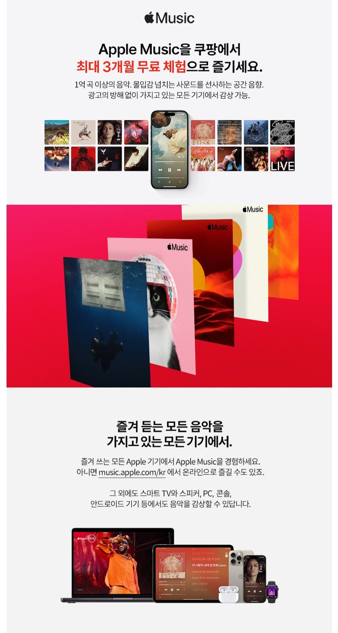 애플뮤직 3개월무료 (0원/무료) - 핫딜 채널