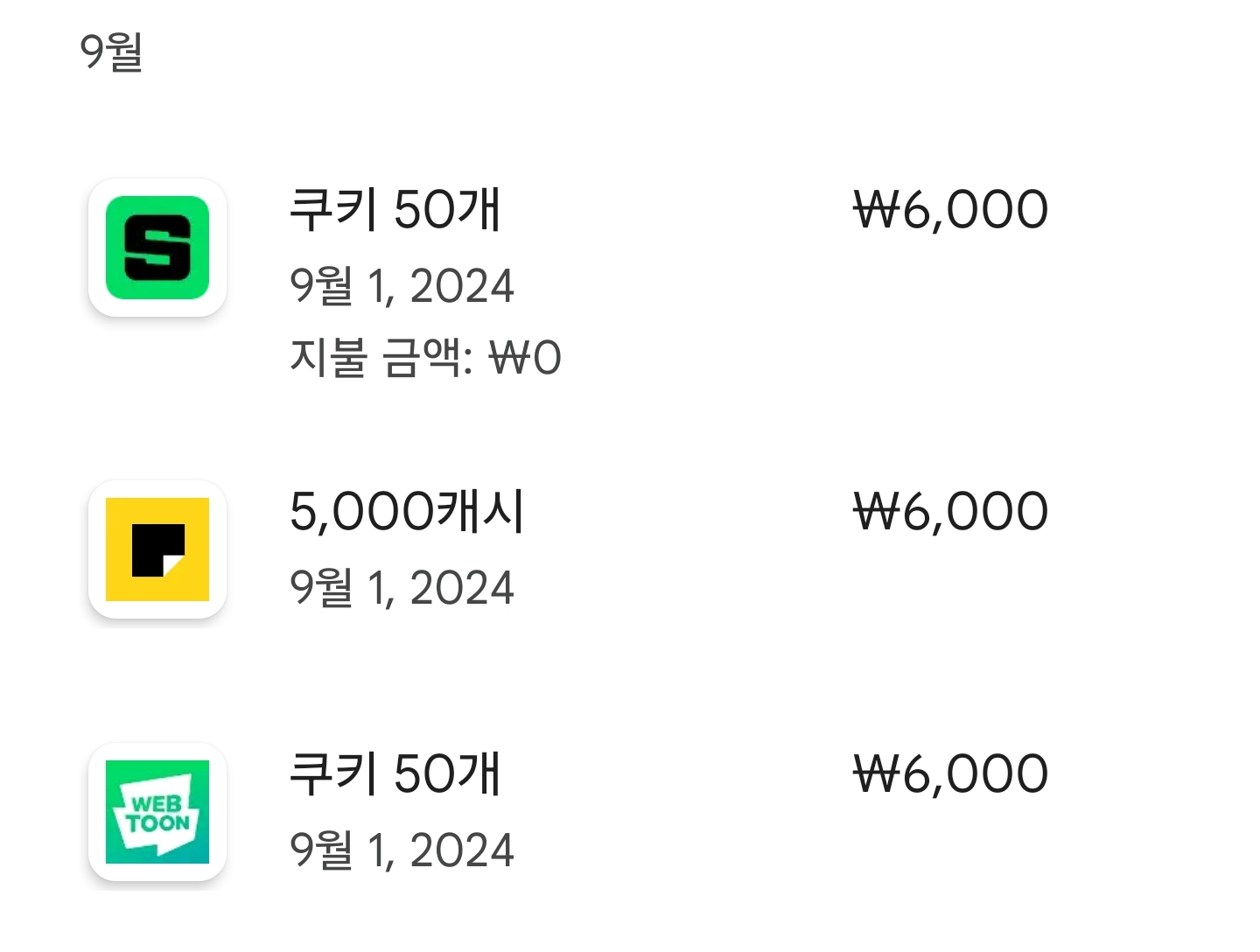 구글 플레이패스)쿠키 100개+카카오페이지 5,000원 등(1,300원 & 6,500원) (6,500원/무료) - 핫딜 채널