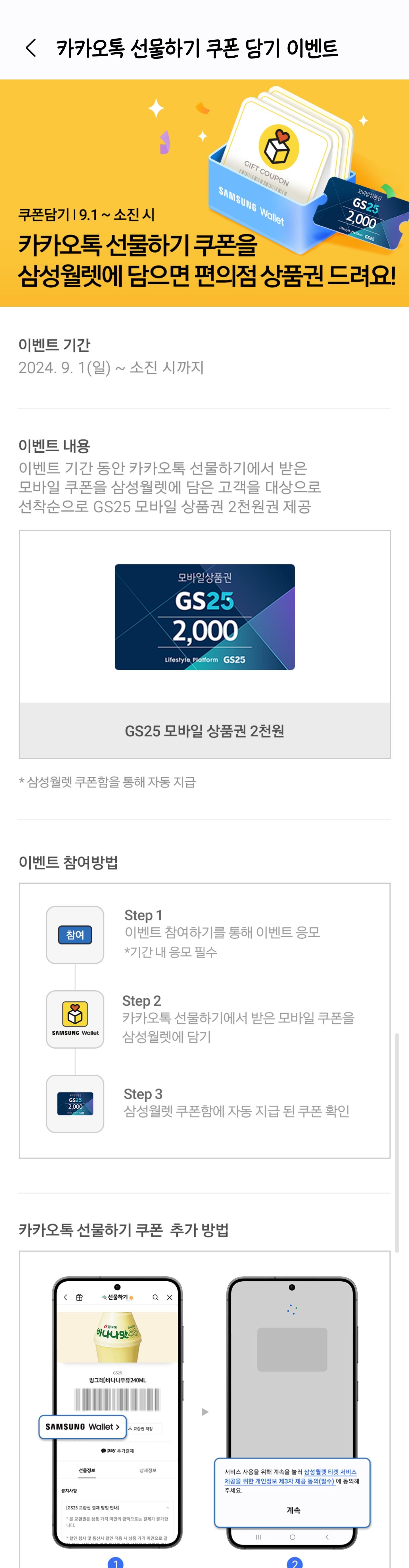 삼성페이 카톡 선물 등록하면 GS 2000원 (0원/무료) - 핫딜 채널