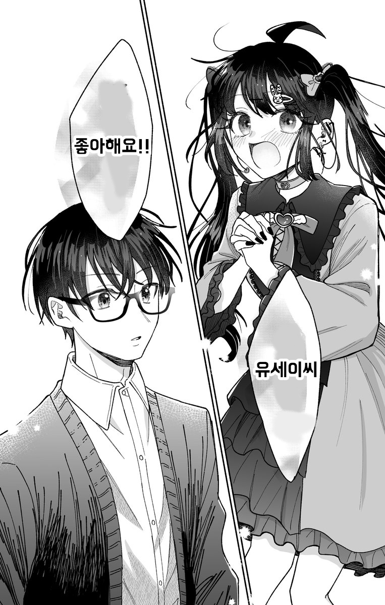 귀여운 사랑은 꾸미지 않는다 21화 - 순애 채널, image size:763x1200