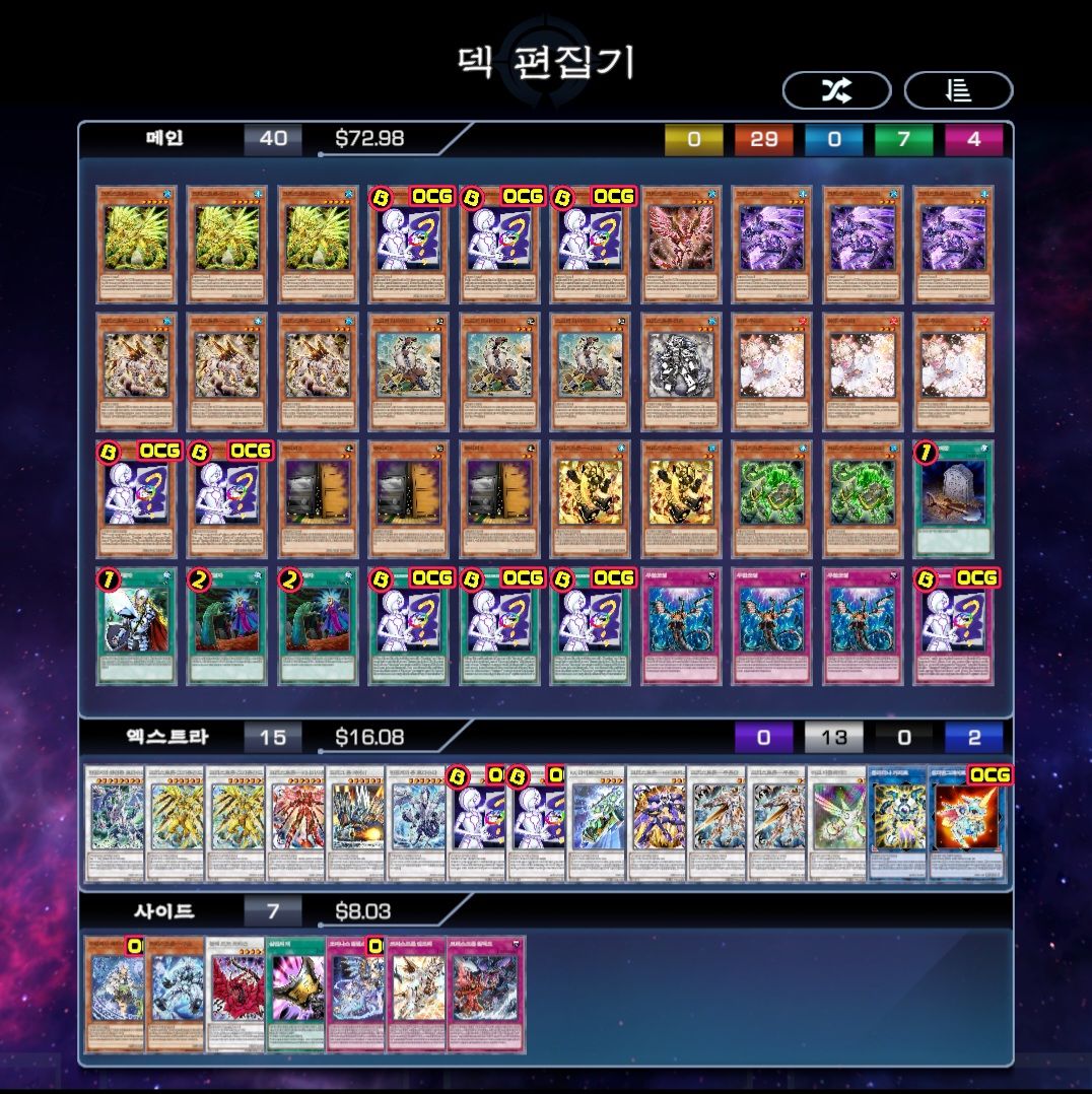 내가 쓰는 크리스트론 덱리 - 유희왕 채널