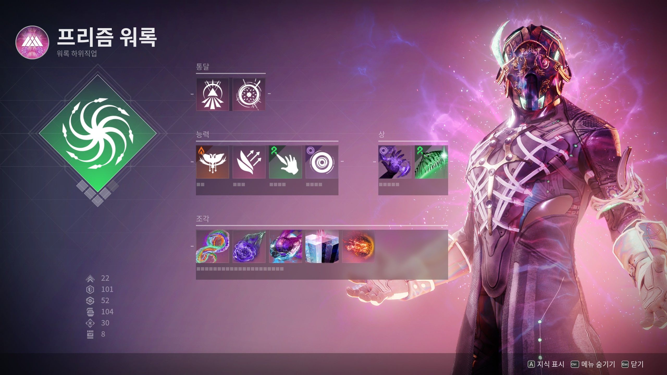 워록 경이 자만 빌드 - 데스티니 채널