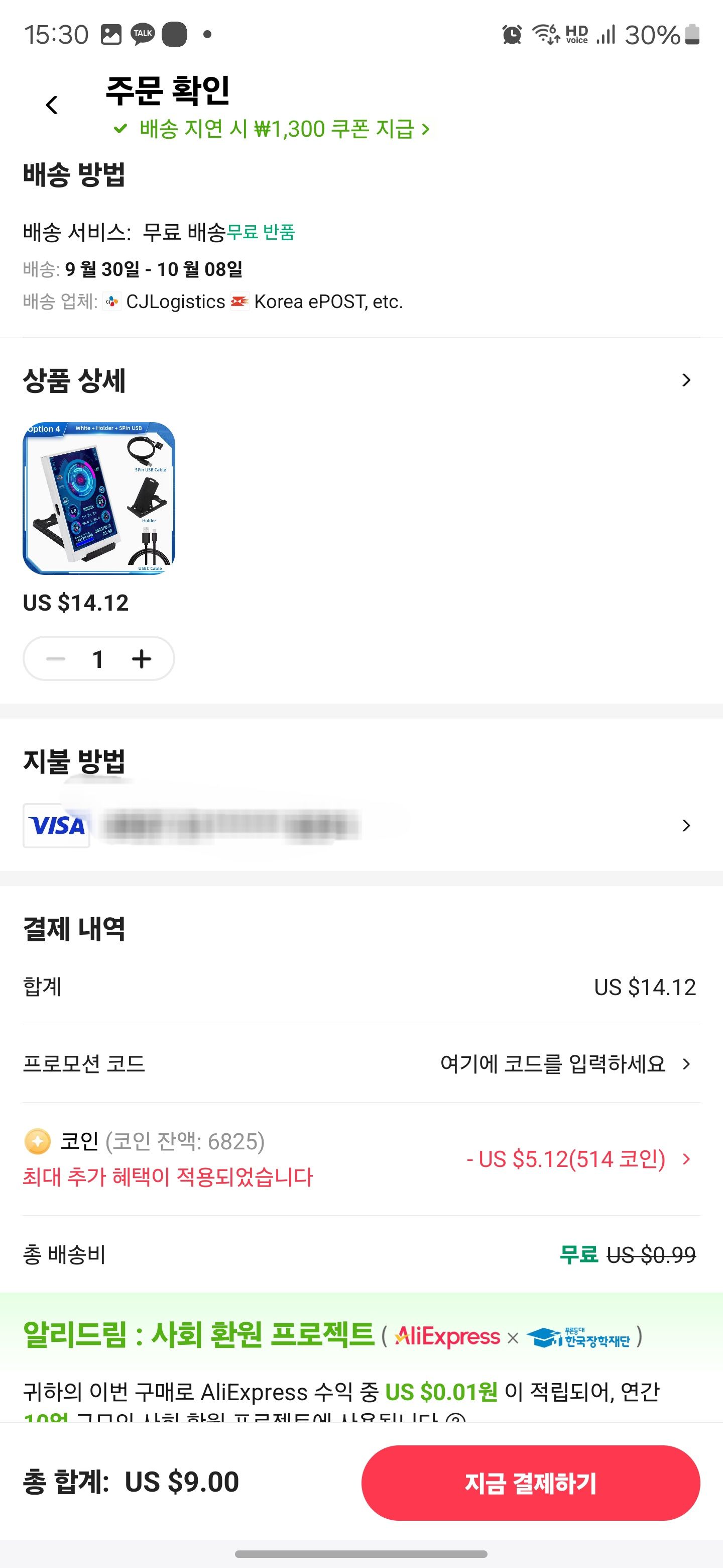 3.5인치 보조 디스플레이(코인필요) ($8.32/무료) - 핫딜 채널