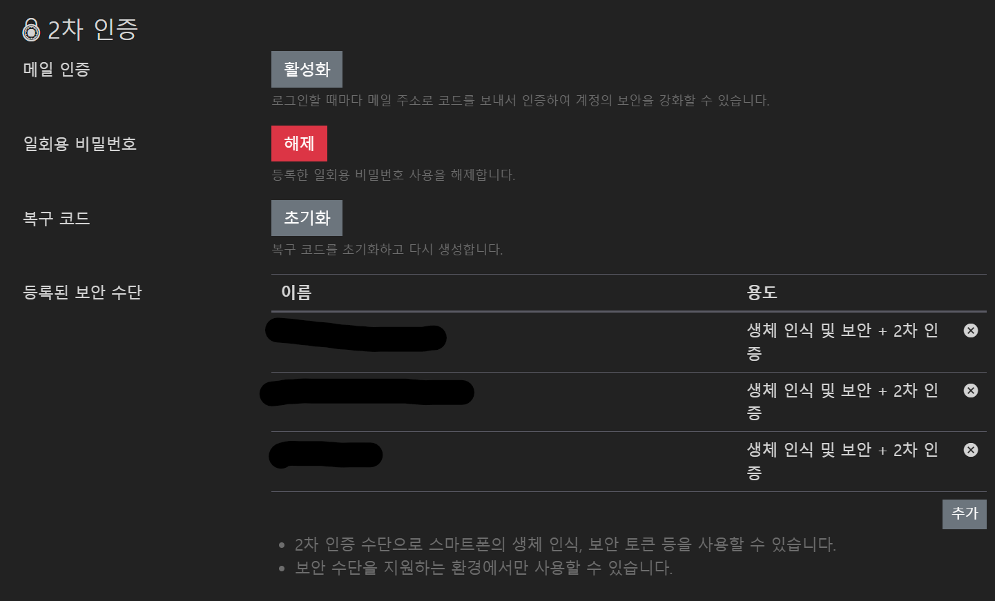 패스키로 디스코드랑 아카라이브 보안 강화하기 - 보드게임 채널