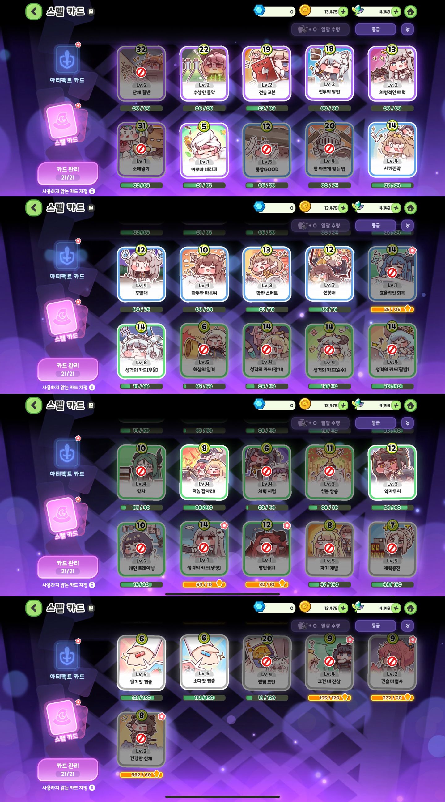 간단하게(?) 알아보는 스펠, 아티팩트 구매 및 구성 방법 - 트릭컬 RE:VIVE 채널