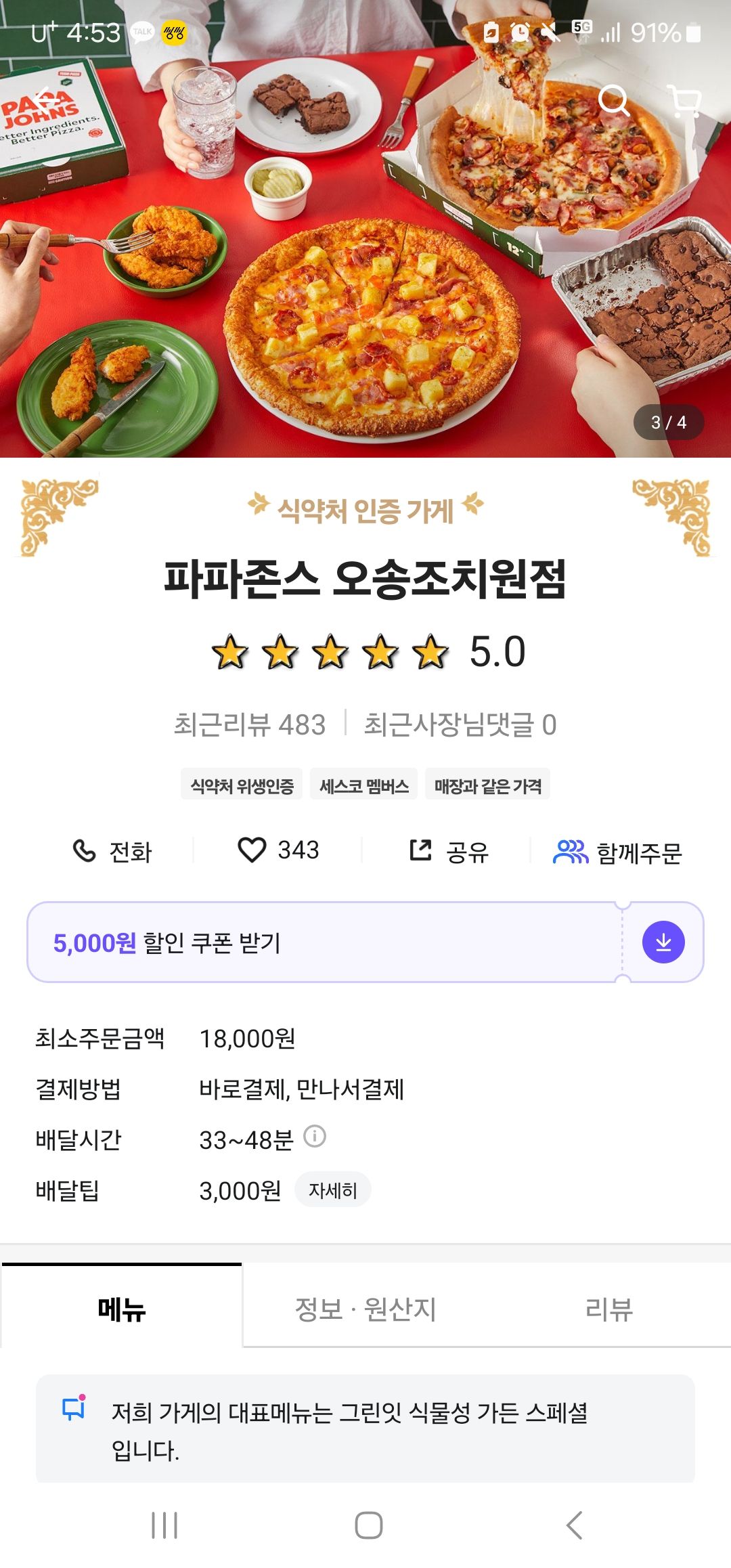 파파존스 시킬 블붕이들 꿀팁준다 - 블루 아카이브 채널