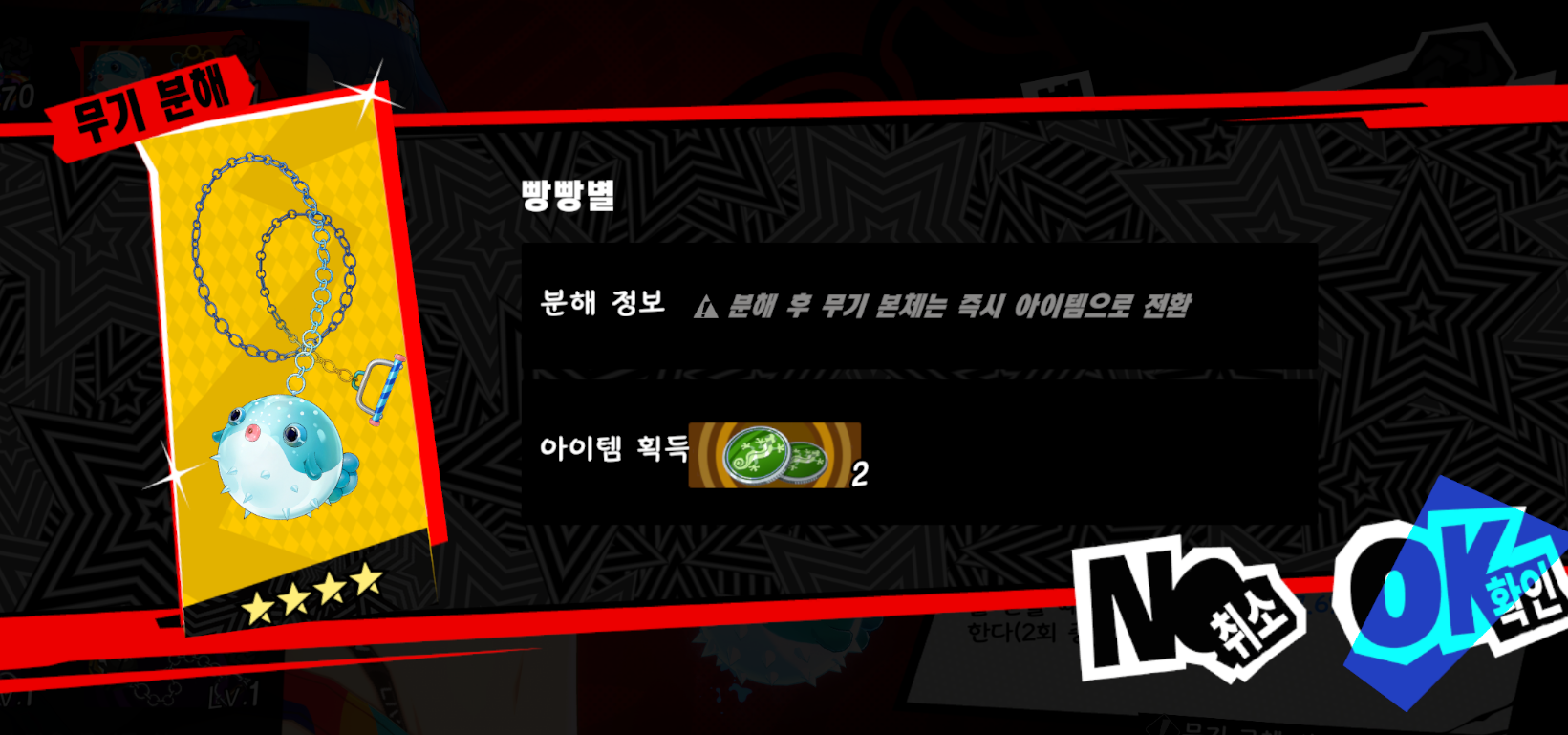 P5X 2.2버젼 정보 및 공략글 총정리 - 페르소나5 더 팬텀 X 채널