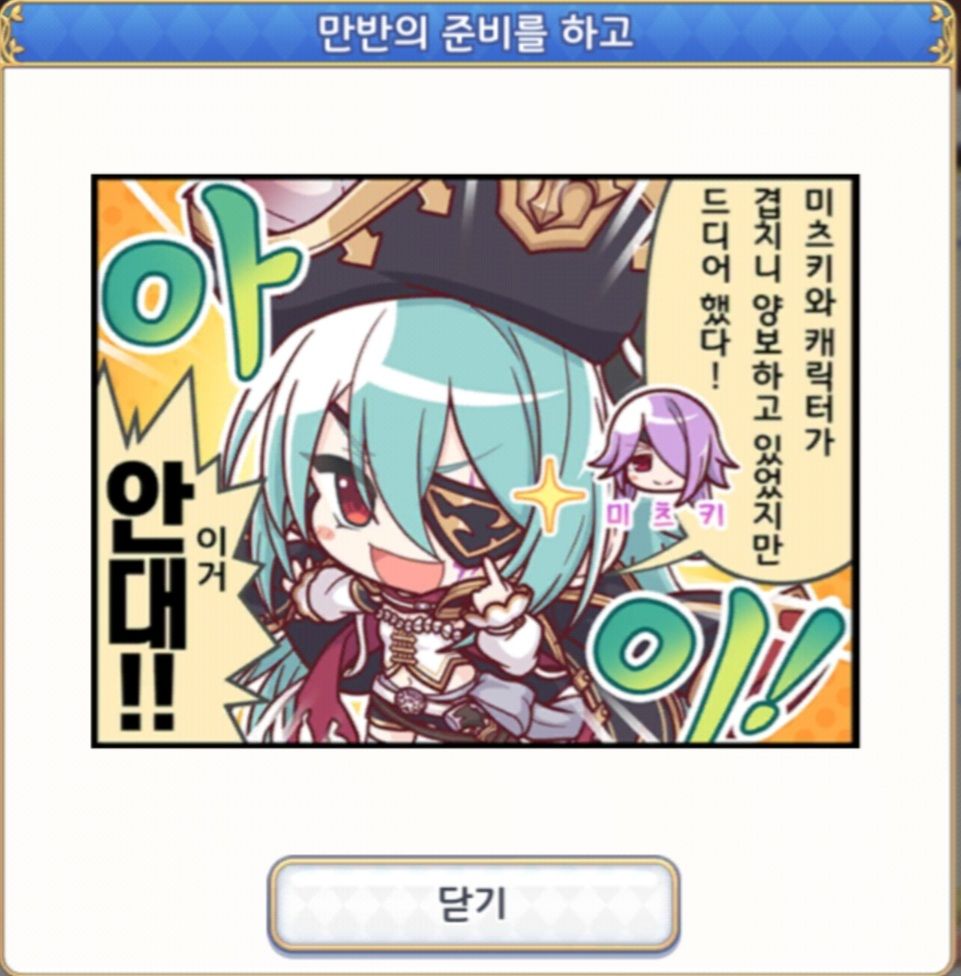 청문회 : 안나 (해적) / 해안나 - 프린세스 커넥트 Re:Dive 채널