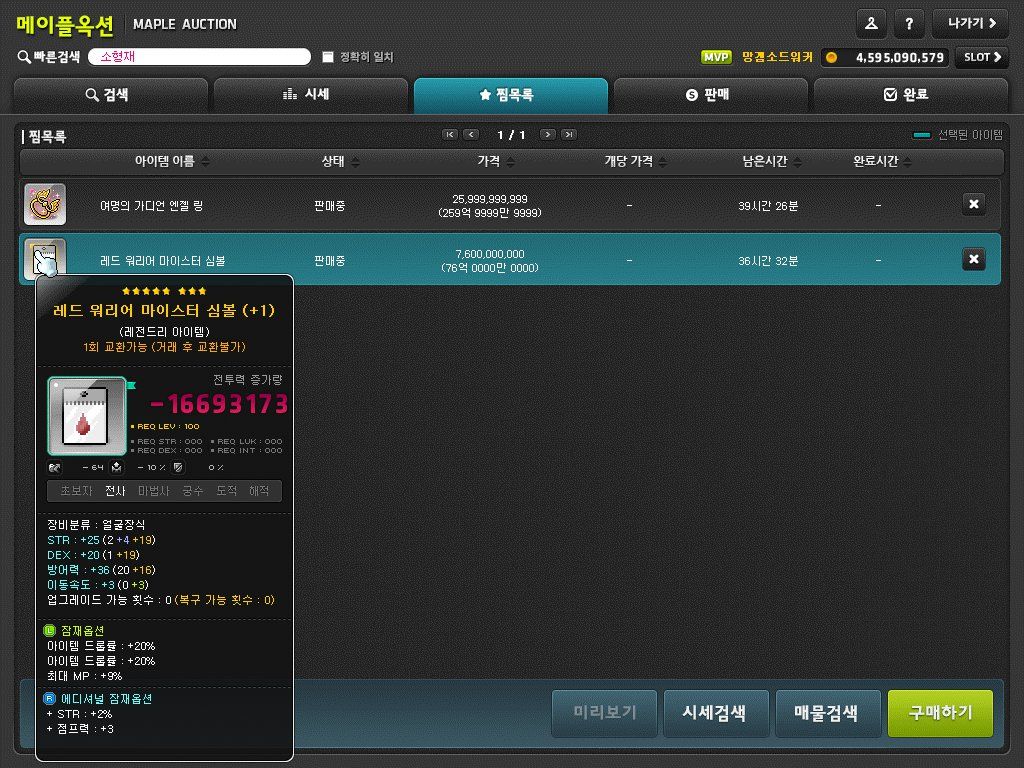 뭐야 드드템 시세 많이 떨어졌네?? - 메이플스토리 채널