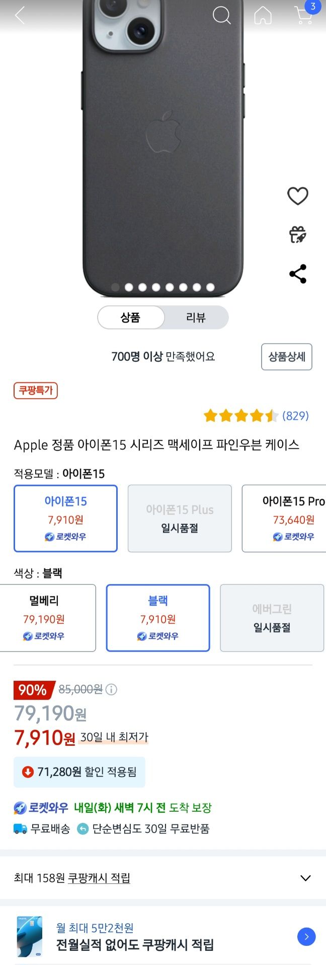 애플 정품 아이폰 15 맥세이프 파인우븐 케이스 블랙만(빨리) (7,910원/무료) - 핫딜 채널