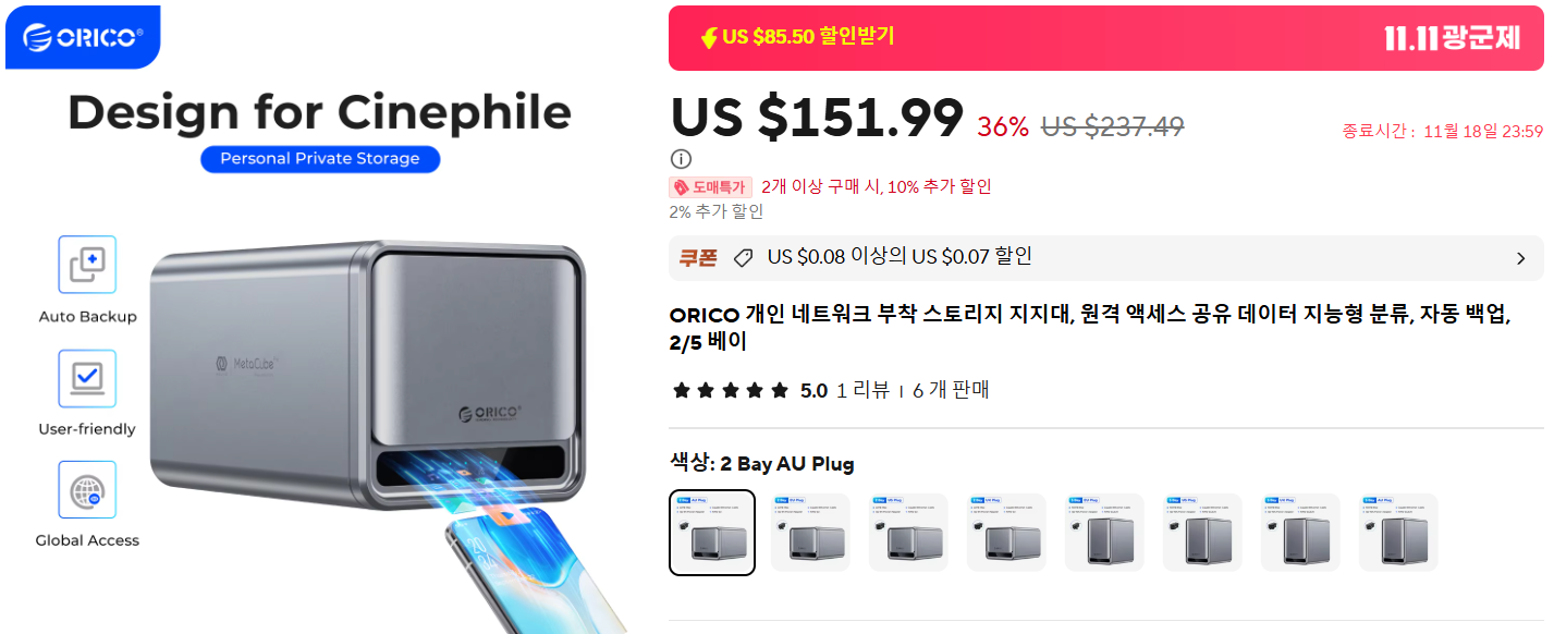 오리코 메타큐브 2베이 NAS ($117.99/무료) - 핫딜 채널