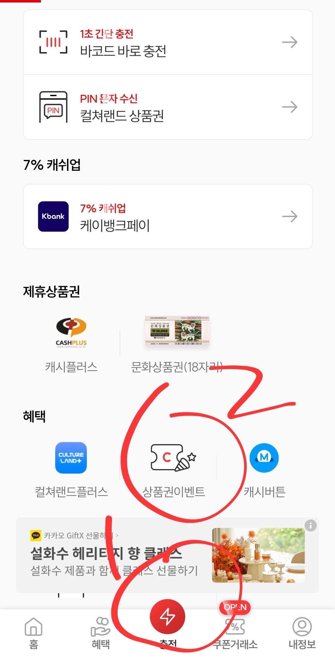 컬쳐랜드 쓴 상품권 이벤트(2100캐쉬+노피아1일+탑툰코인 등 증정) (0원/무료) - 핫딜 채널