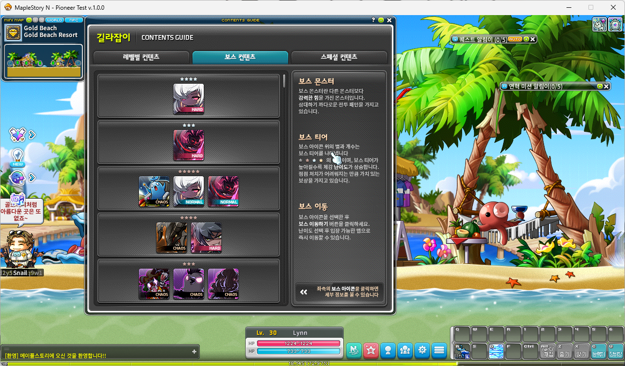메이플스토리N 간단히 살펴보기 - 메이플스토리 채널