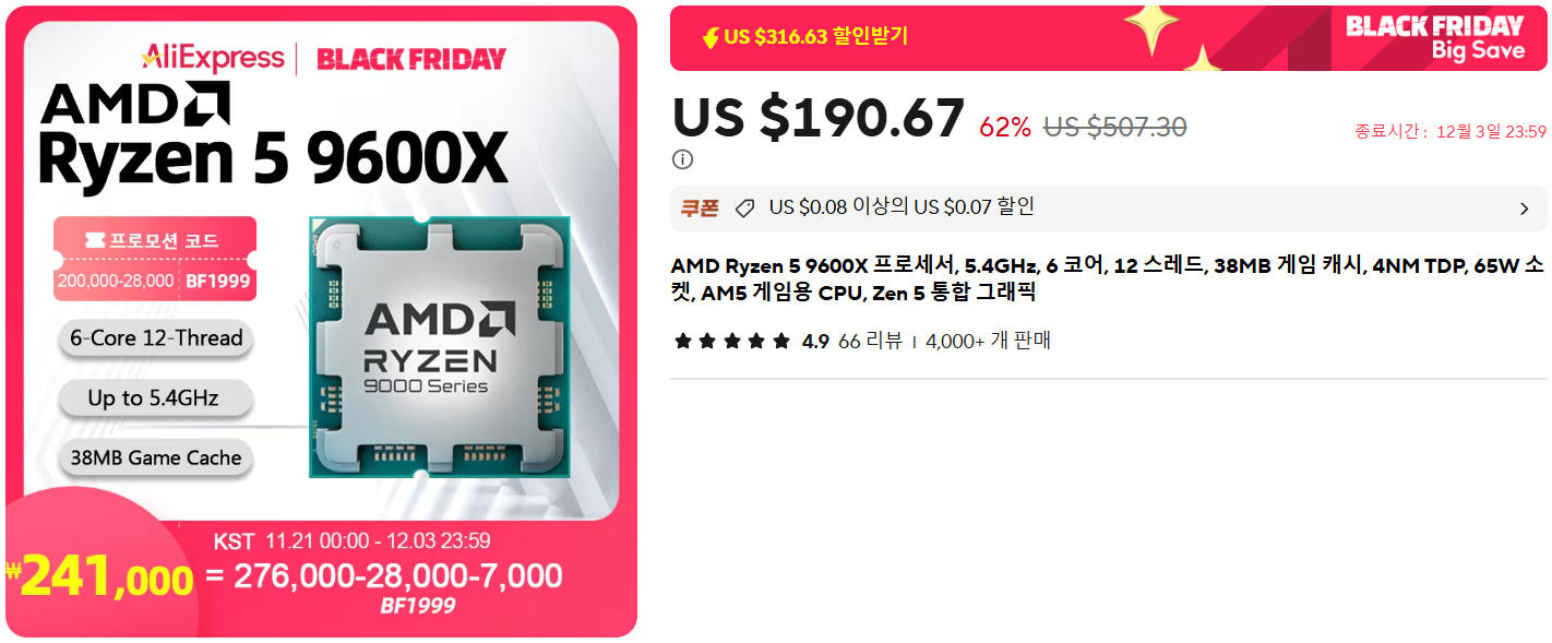 AMD 라이젠 5 9600X ($148.23/무료) - 핫딜 채널