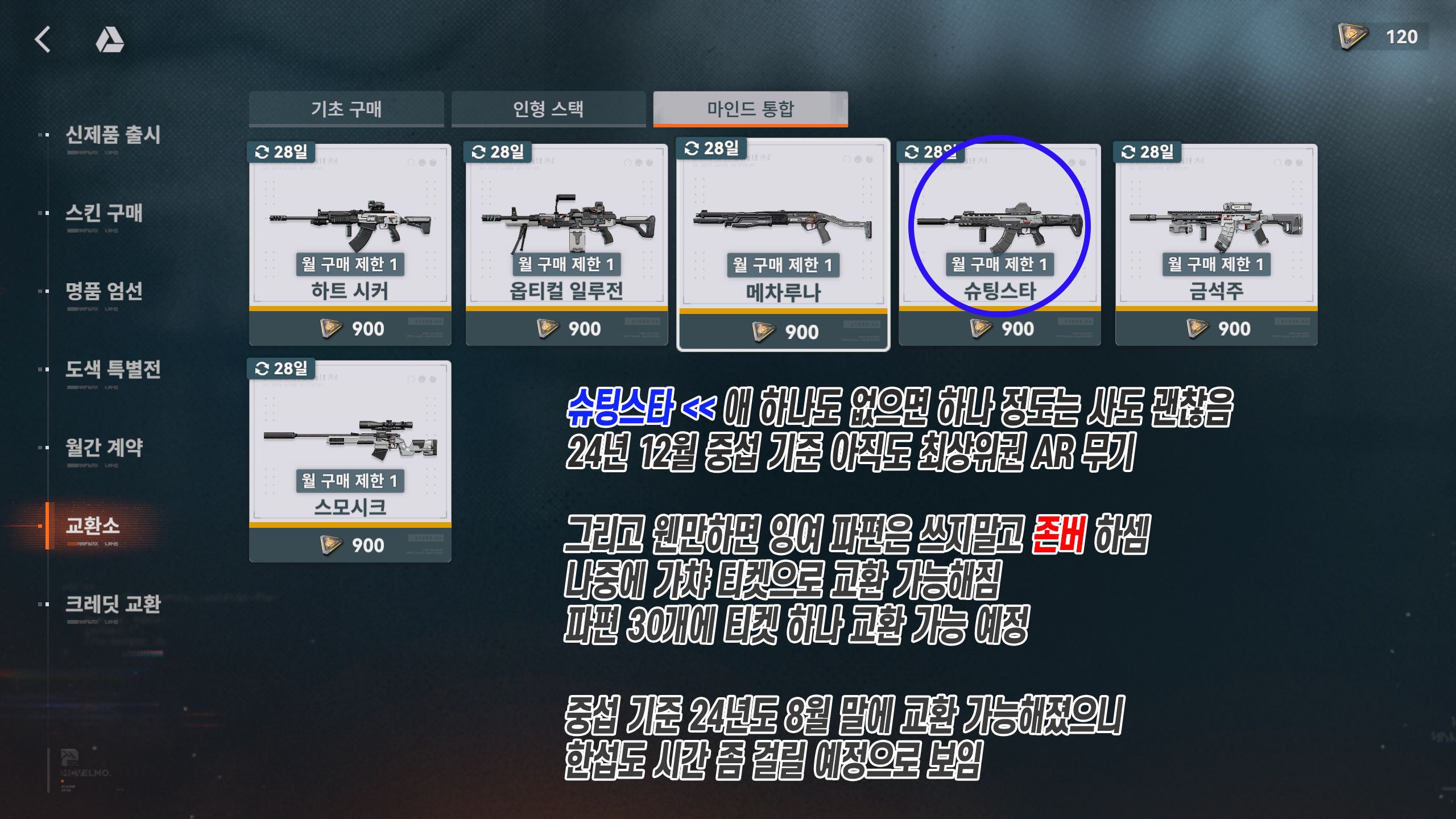 소전2 뉴비용 상점 가이드 - 소녀전선2: 망명 채널